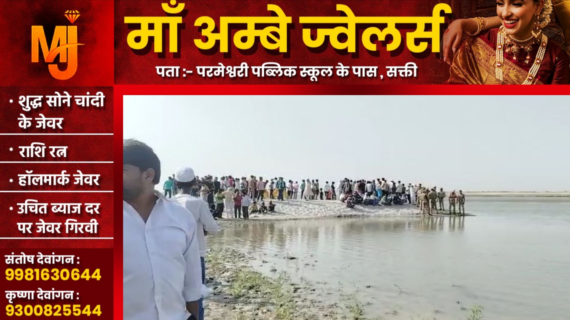 छत्तीसगढ़ - नदी के तेज धार में बहे जीजा और साला, SDRD दोनो की तलाश में जुटी