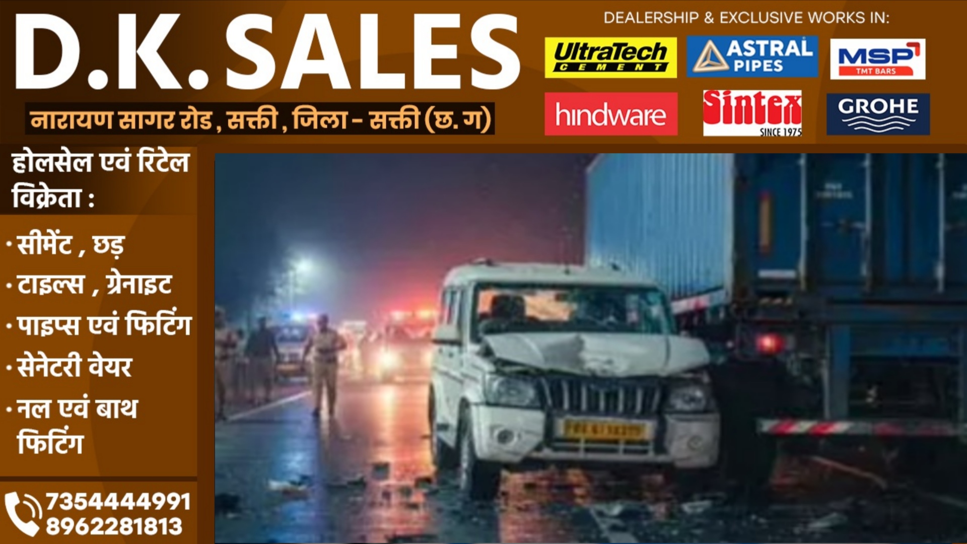 बलेरो और ट्रेलर में जबरजस्त टक्कर, हादसे में एक ही गांव के चार लोगों की मौत