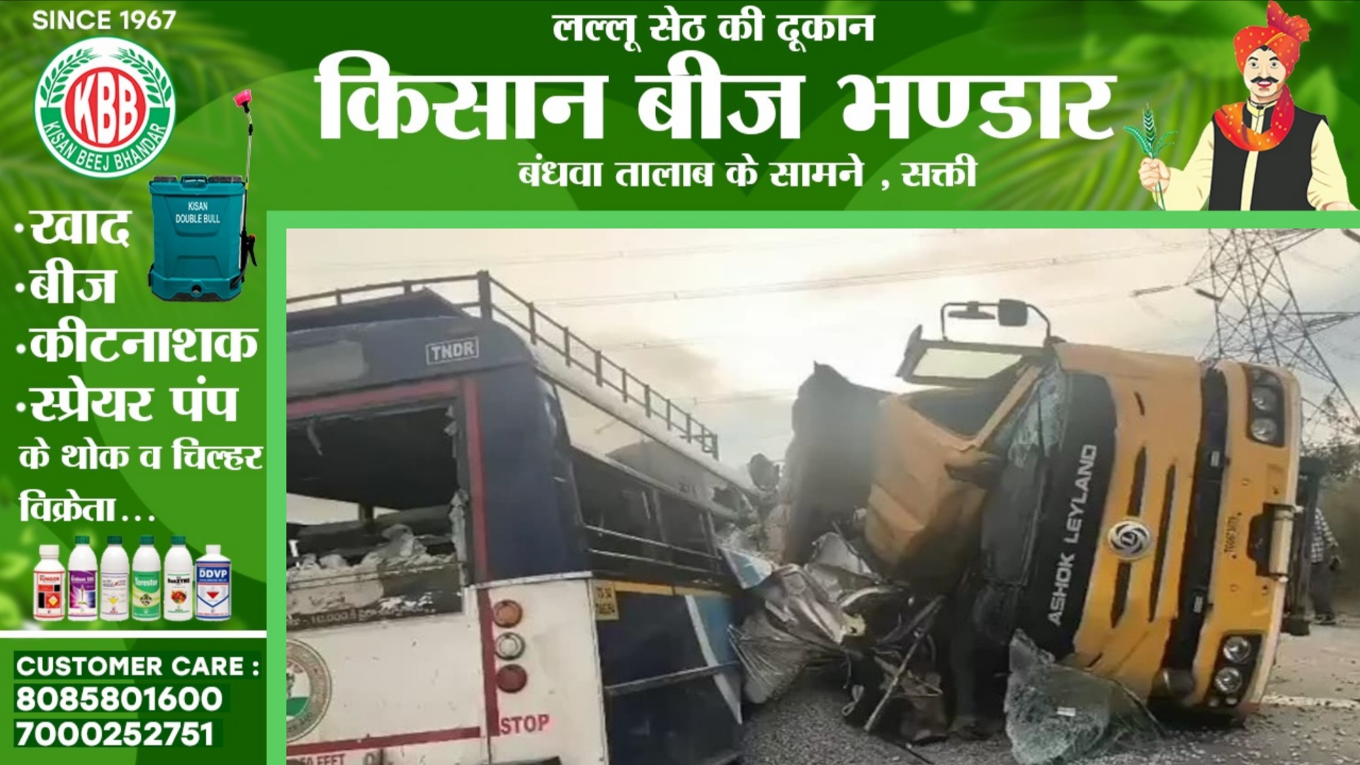 तेज रफ्तार ट्रक और बस में जबरजस्त टक्कर, हादसे में 19 यात्रियों की मौत और दर्जनों घायल