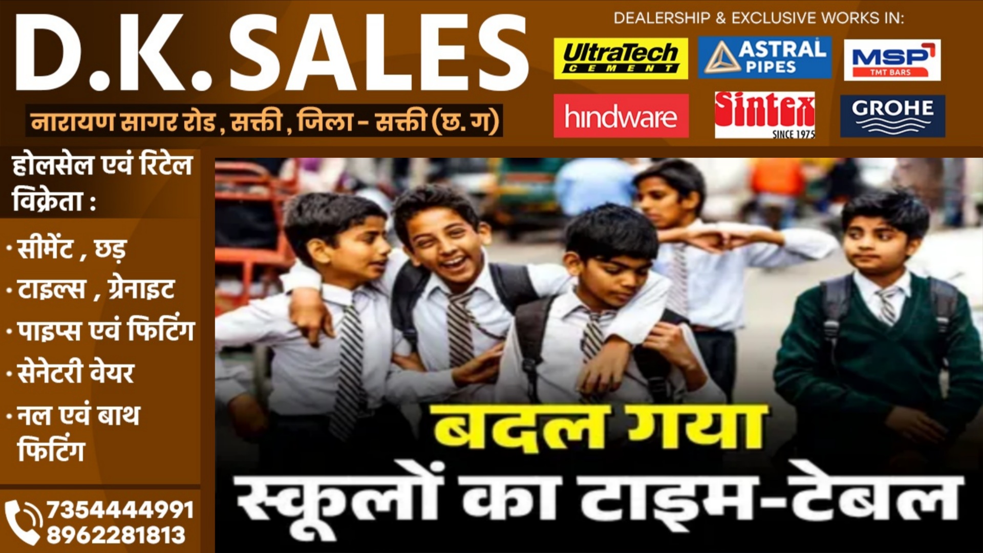 स्कूलो के समय मे बड़ा बदलाव, अब सुबह 07 बजे के बजाय इतने समय लगेगी स्कूल