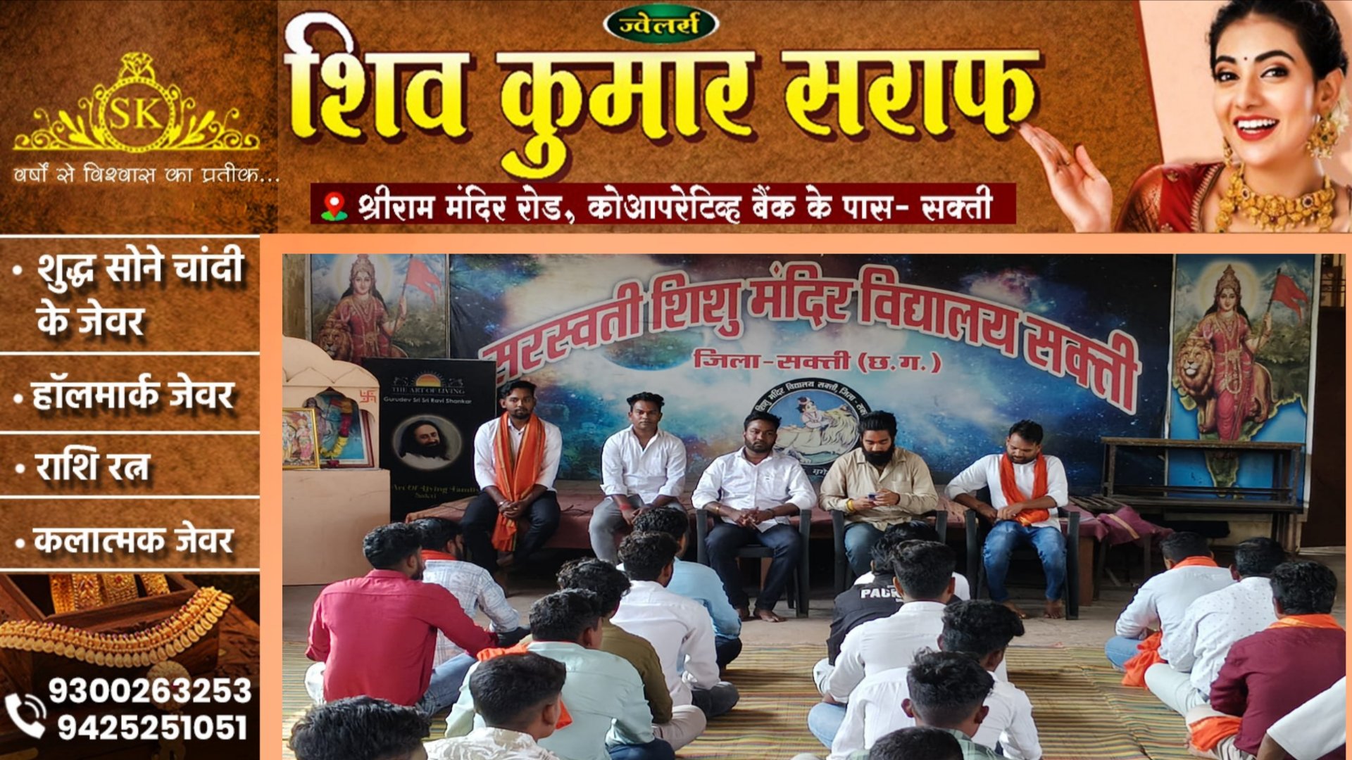 सक्ती - बजरंग दल का जिला स्तरीय बैठक हुआ संपन्न , इस बैठक में लिए गए यह बड़े निर्णय