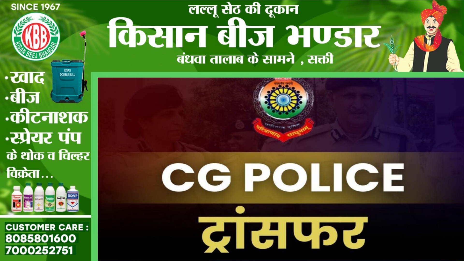 छत्तीसगढ़ - एक साथ 80 पुलिसकर्मियों का तबादला, SP ने जारी किया आदेश