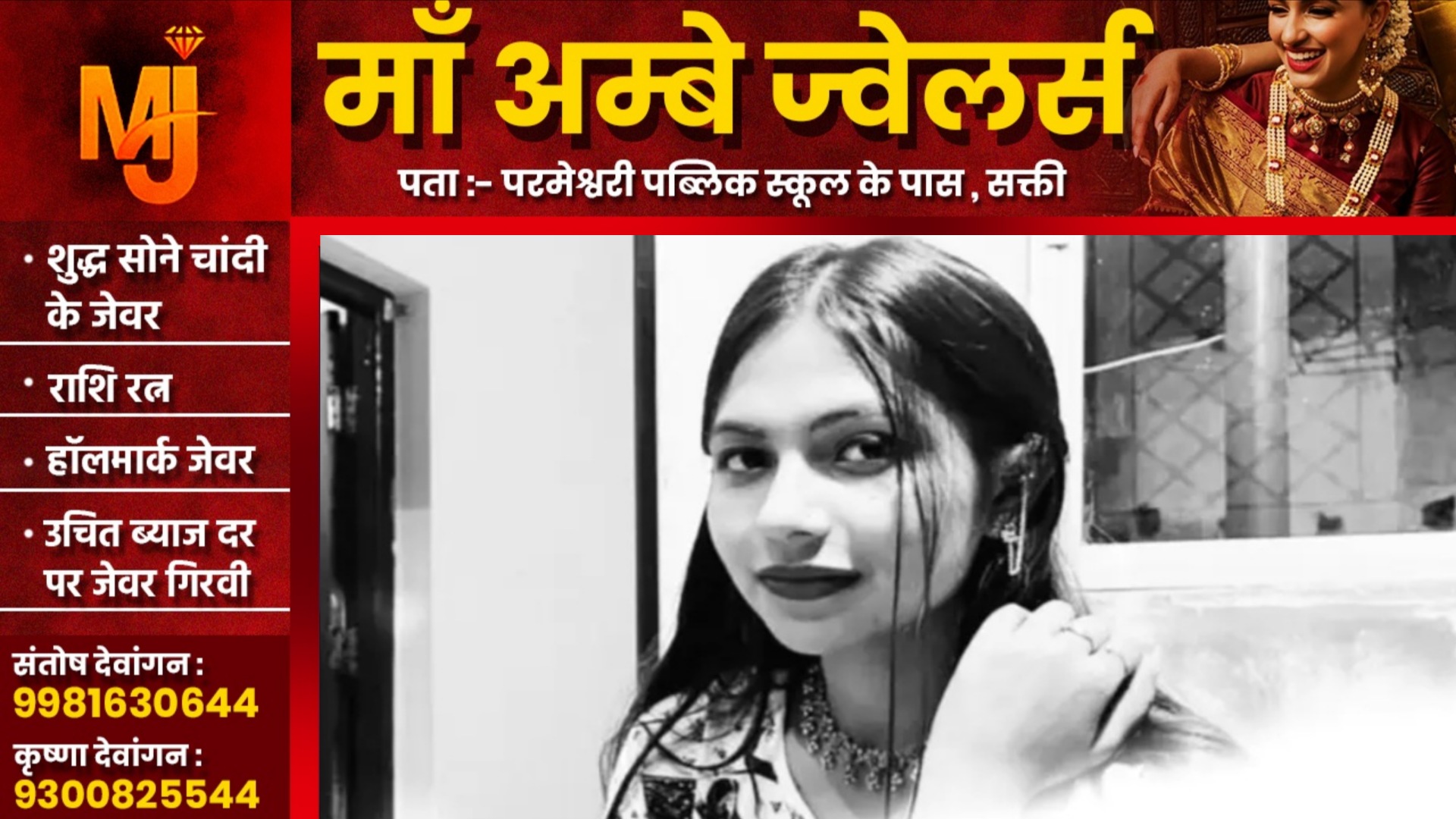 बिलासपुर रेल हादसे में सक्ती की बेटी प्रिया की भी मौत, पूरे क्षेत्र में शोक की लहर