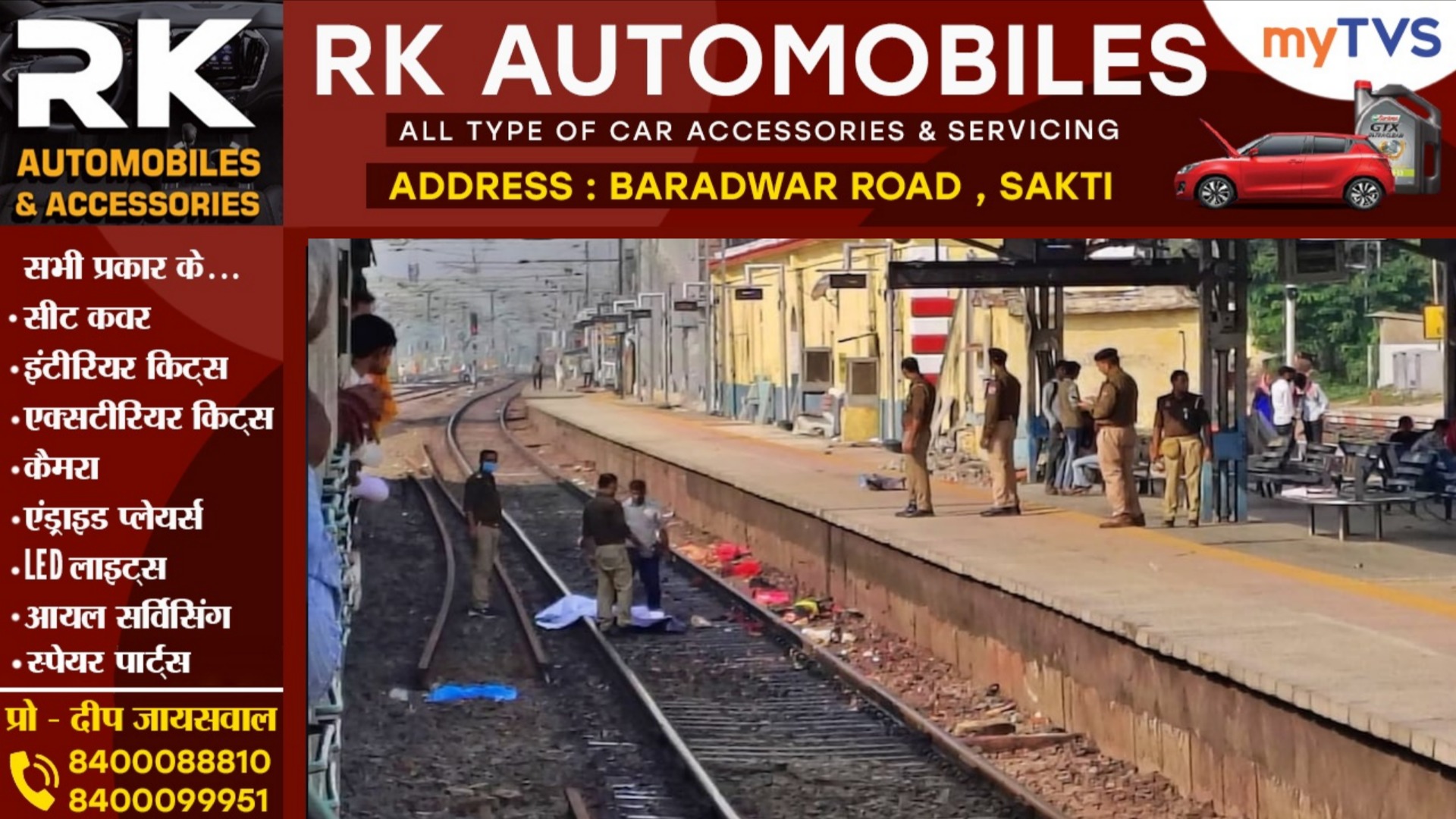 एक और रेल हादसा - हावड़ा एक्सप्रेस से कटकर 08 श्रद्धालुओं की मौत, रेलवे ट्रैक पार करने वक्त आये चपेट में