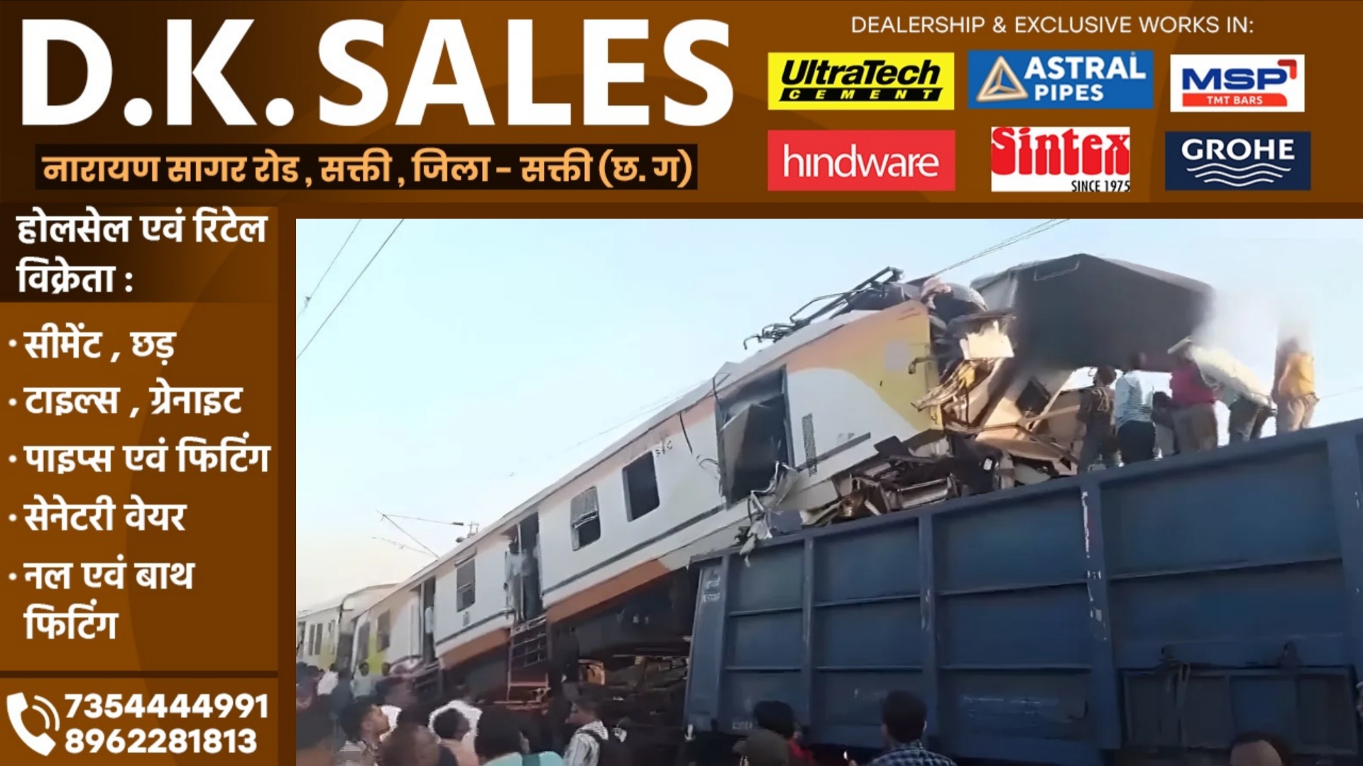 बिलासपुर रेल हादसे में सक्ती के दो लोगो की भी गई जान, रेलवे ने जारी किया मृतकों के नाम, देखे पूरी लिस्ट