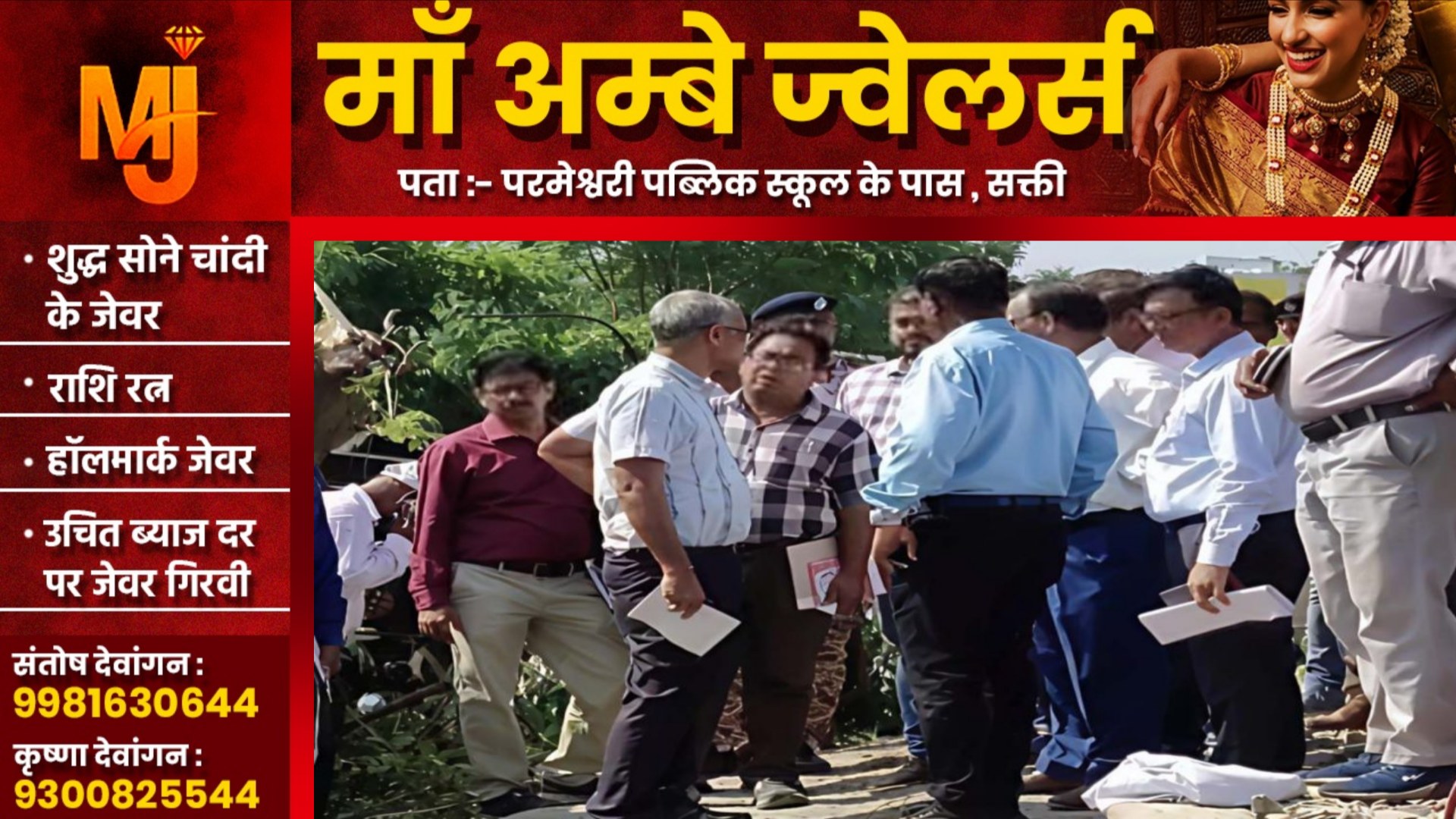 बिलासपुर रेल हादसे की जांच शुरू, इस हादसे के लिए इन्हें माना जा रहा है जिम्मेदार