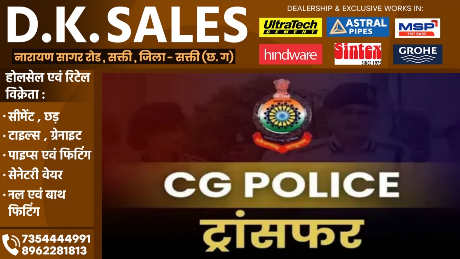 छत्तीसगढ़ - TI विवेक पाटले सहित 05 निरीक्षकों का तबादला, SP ने जारी किया आदेश