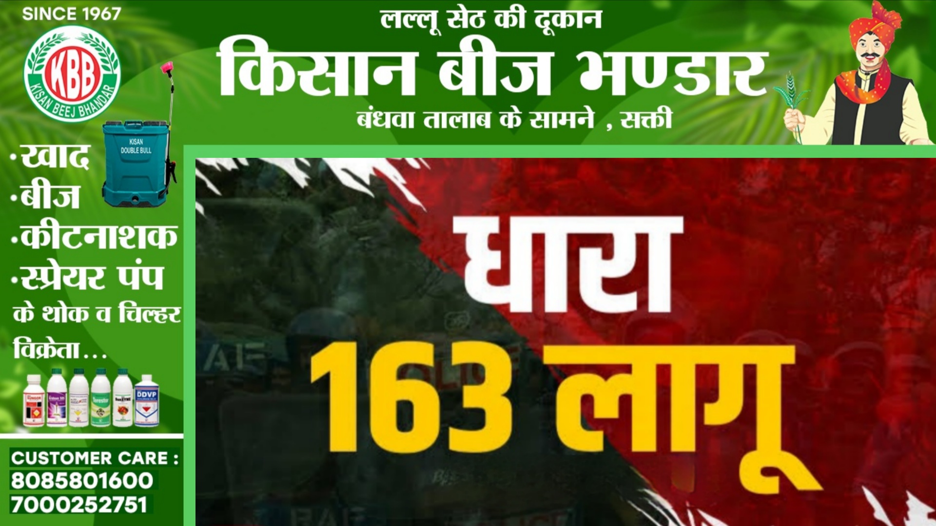 छत्तीसगढ़ - कलेक्ट्रेट परिसर के 100 मीटर के दायरे धारा 163 लागू , इन चीजों पर लगा प्रतिबंध