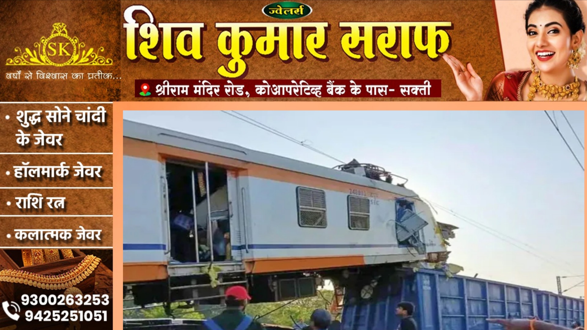 बिलासपुर रेल हादसे की मुख्य वजह आई सामने, इस गलती की वजह से गई 11 यात्रियों की जान