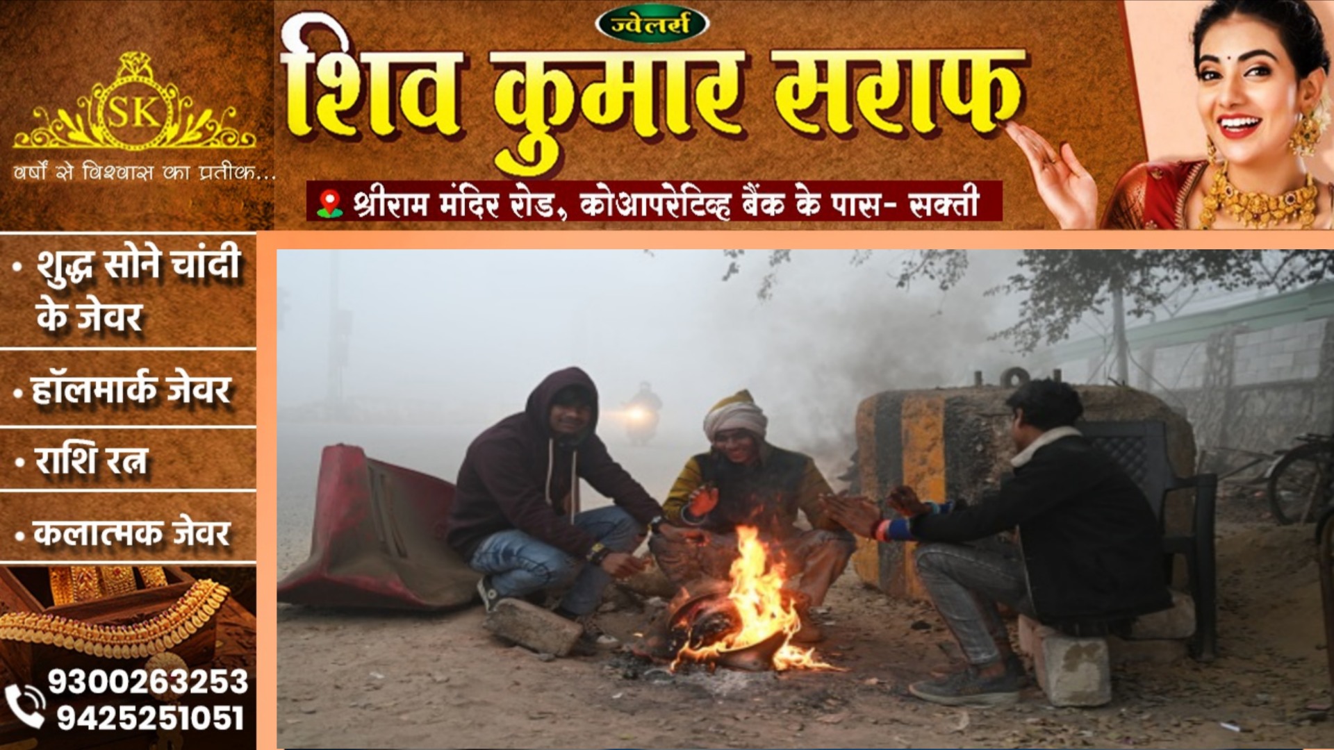 छत्तीसगढ़ में ठंड ने दी दस्तक, इन जिलों में शीतलहर की चेतावनी, IMD ने जारी किया अलर्ट