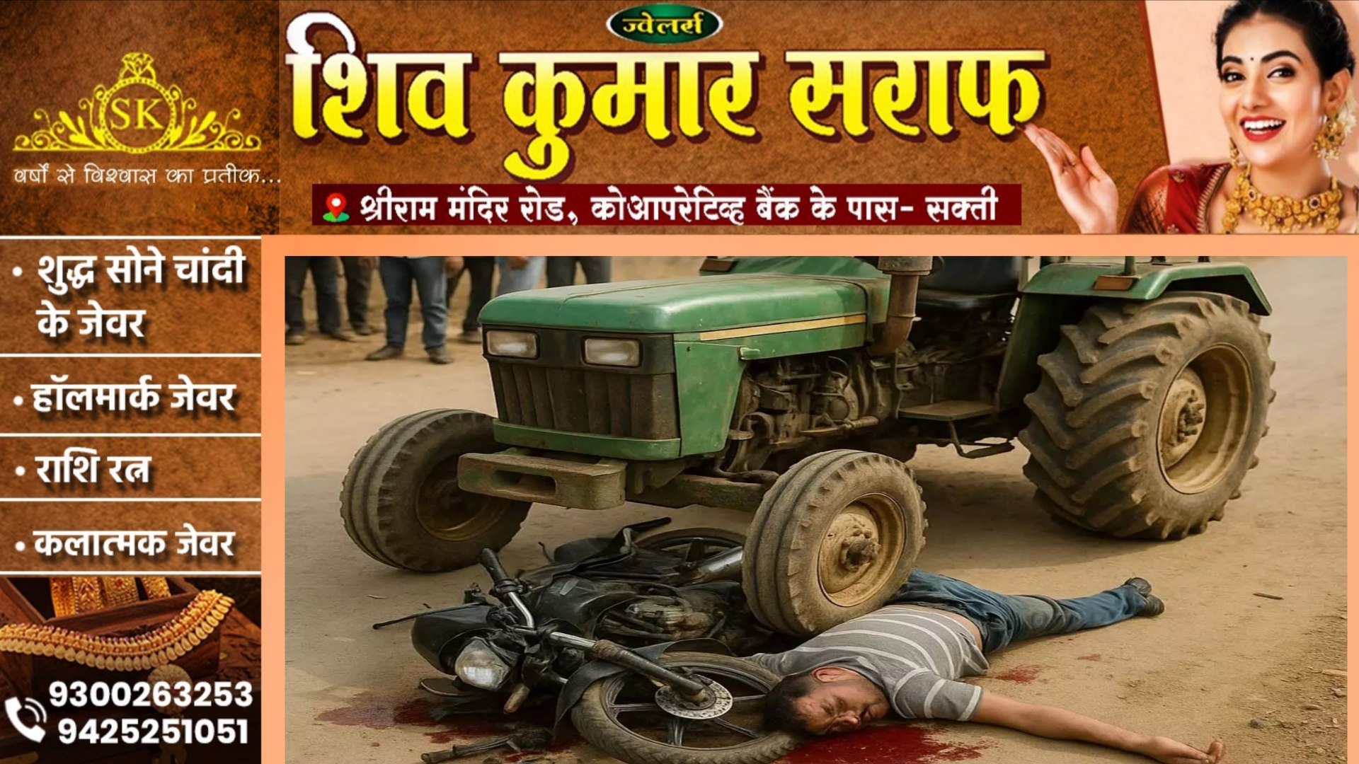 छत्तीसगढ़ - तेज रफ्तार ट्रैक्टर ने बाईक सवार को कुचला, युवक की मौके पर ही हुई मौत