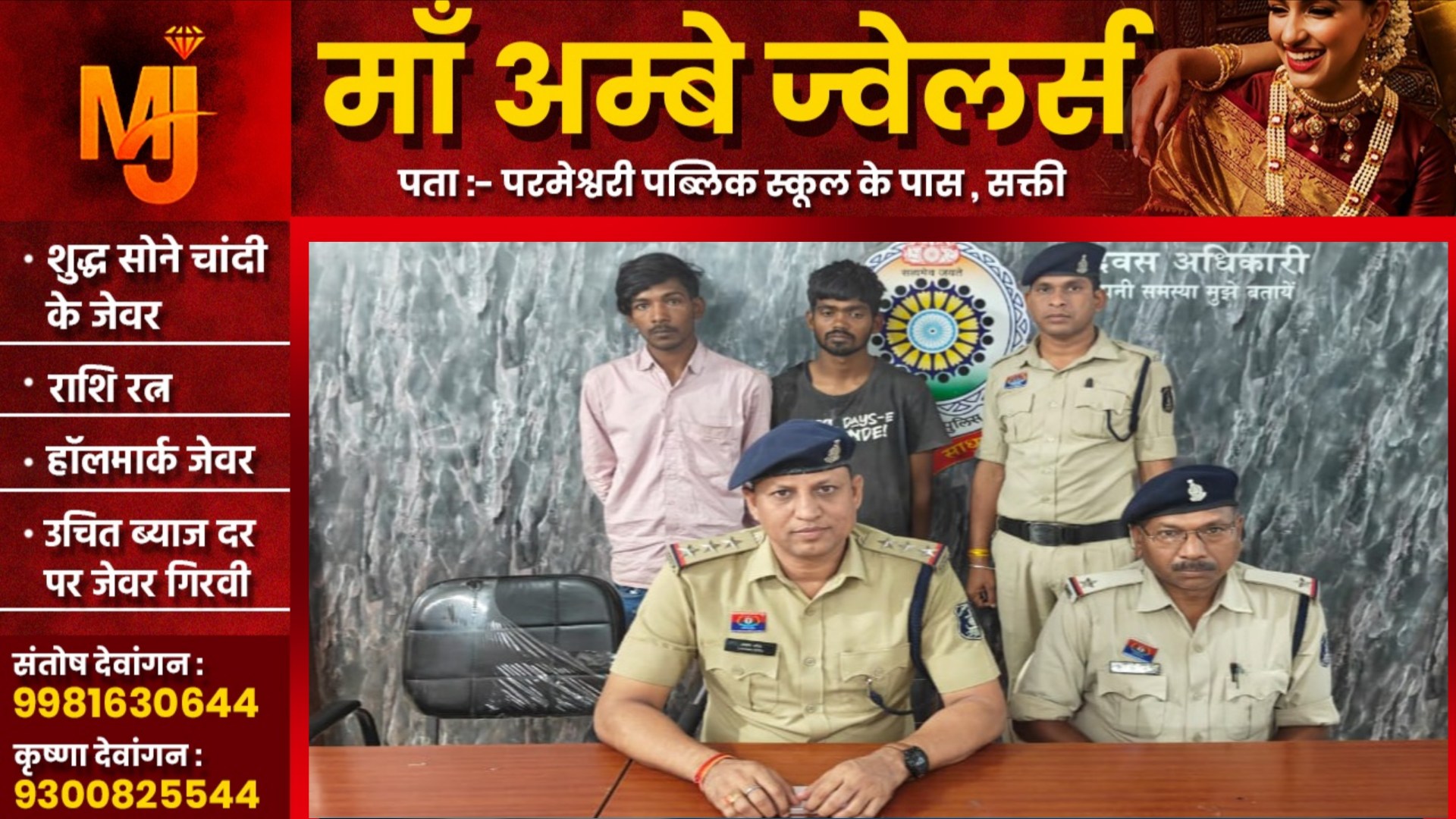 सक्ती - वार्ड क्रमांक 04 निवासी अमीन खान गिरफ्तार, अशोक सुपर बाजार में किया था यह कांड