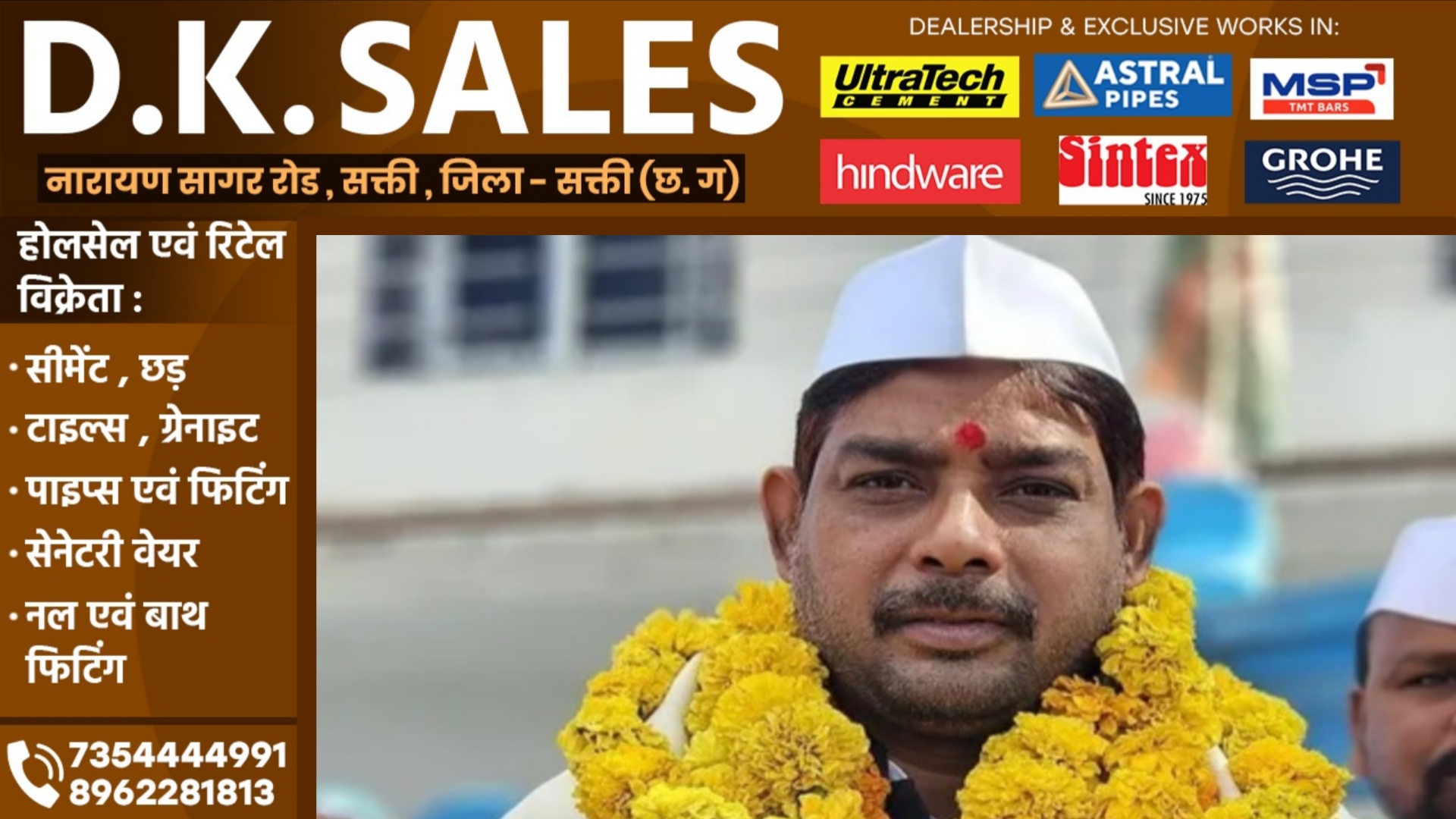 जैजैपुर विधायक बालेश्वर साहू पर लगे धोखाधड़ी के आरोप की जांच के लिए स्पेशल टीम गठित