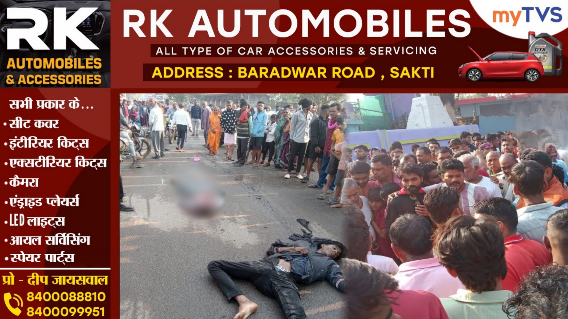 जांजगीर चाम्पा - कैप्सूल वाहन की टक्कर से एक युवक की मौत, आक्रोशित ग्रामीणों ने किया चक्काजाम