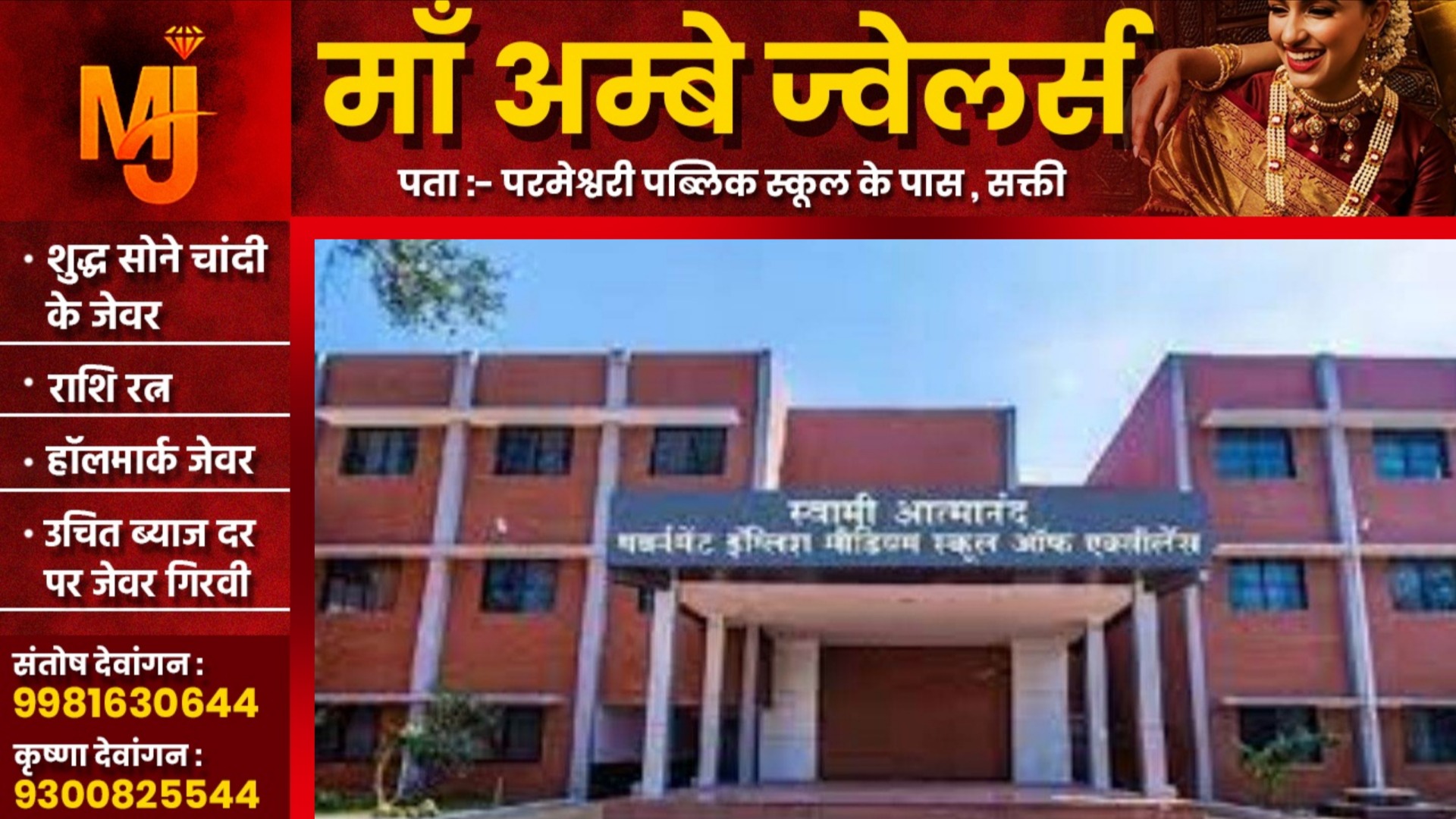 छत्तीसगढ़ - स्वामी आत्मानंद स्कूलो में शिक्षकों की होगी बम्फर भर्ती,  अधिक जानकारी के लिए पढ़े पूरी खबर