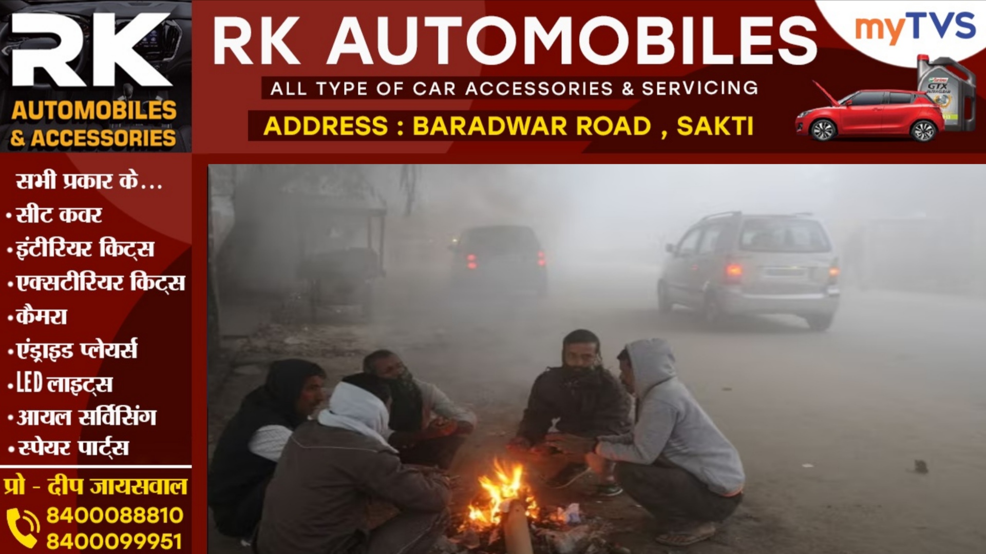 छत्तीसगढ़ - ठंड को लेकर मौसम विभाग ने जारी किया ताजा अपडेट, इन जिलों में शीतलहर का अलर्ट