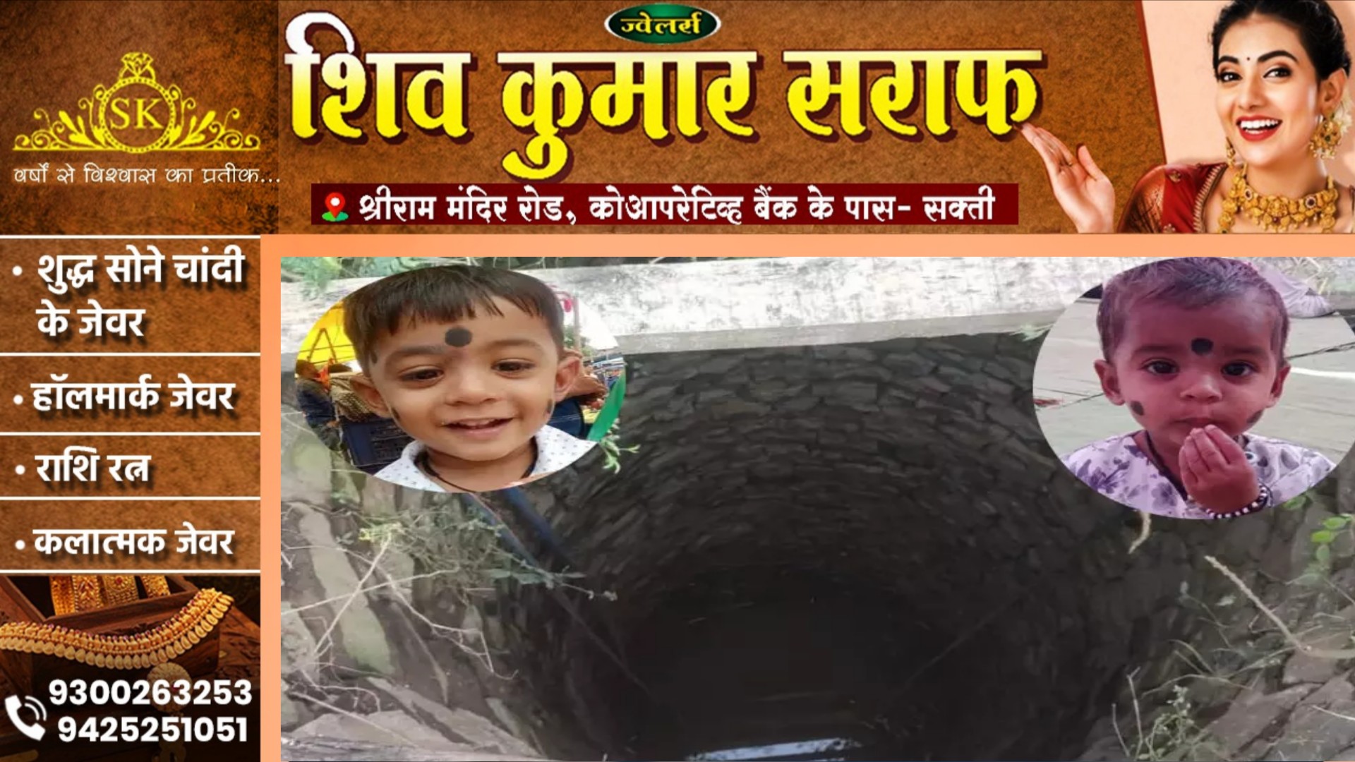 छत्तीसगढ़ - 13 साल की बच्ची ने डेढ़ और चार साल के भाई बहन को उतारा मौत के घाट, वारदात से घर मे पसरा सन्नाटा