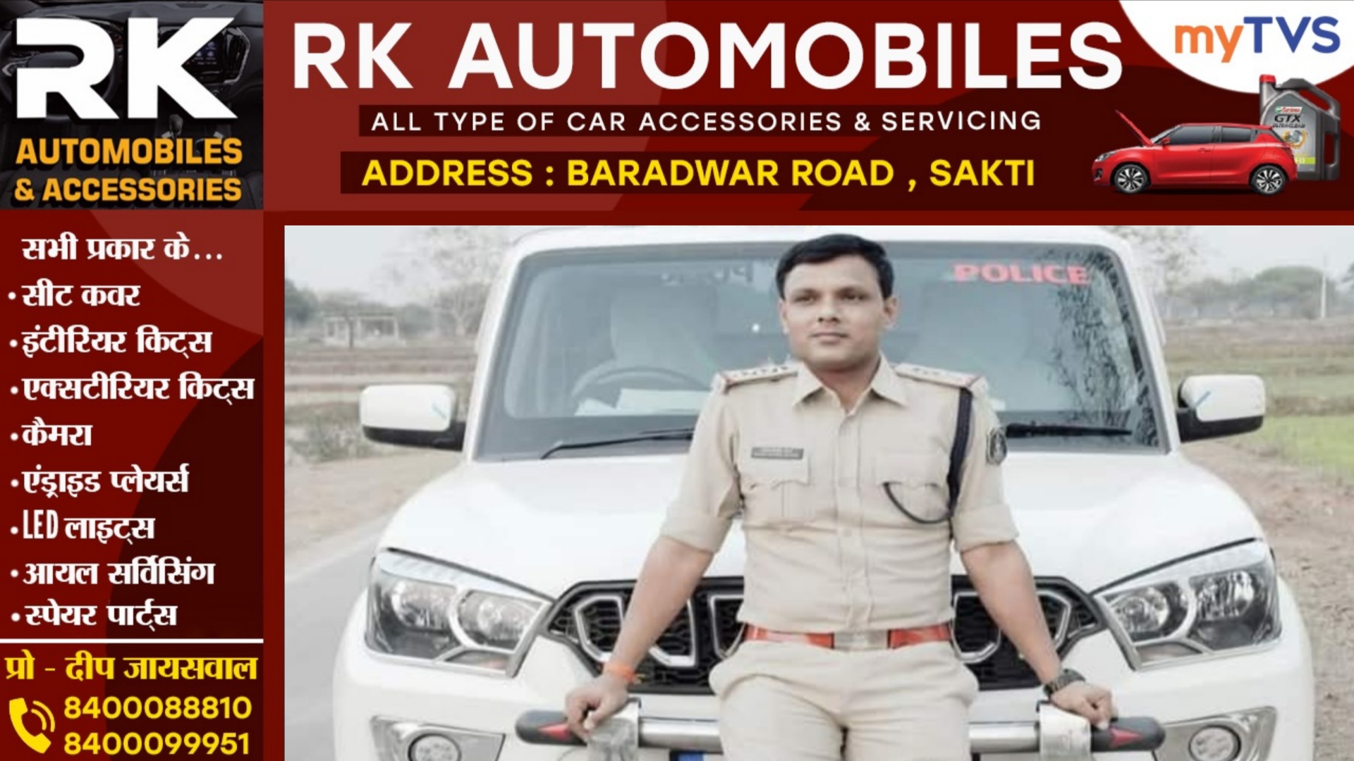 सक्ती - क्या निरीक्षक कमल किशोर महतो जी को एक बार फिर मिल गया बड़े साहेब का आशीर्वाद