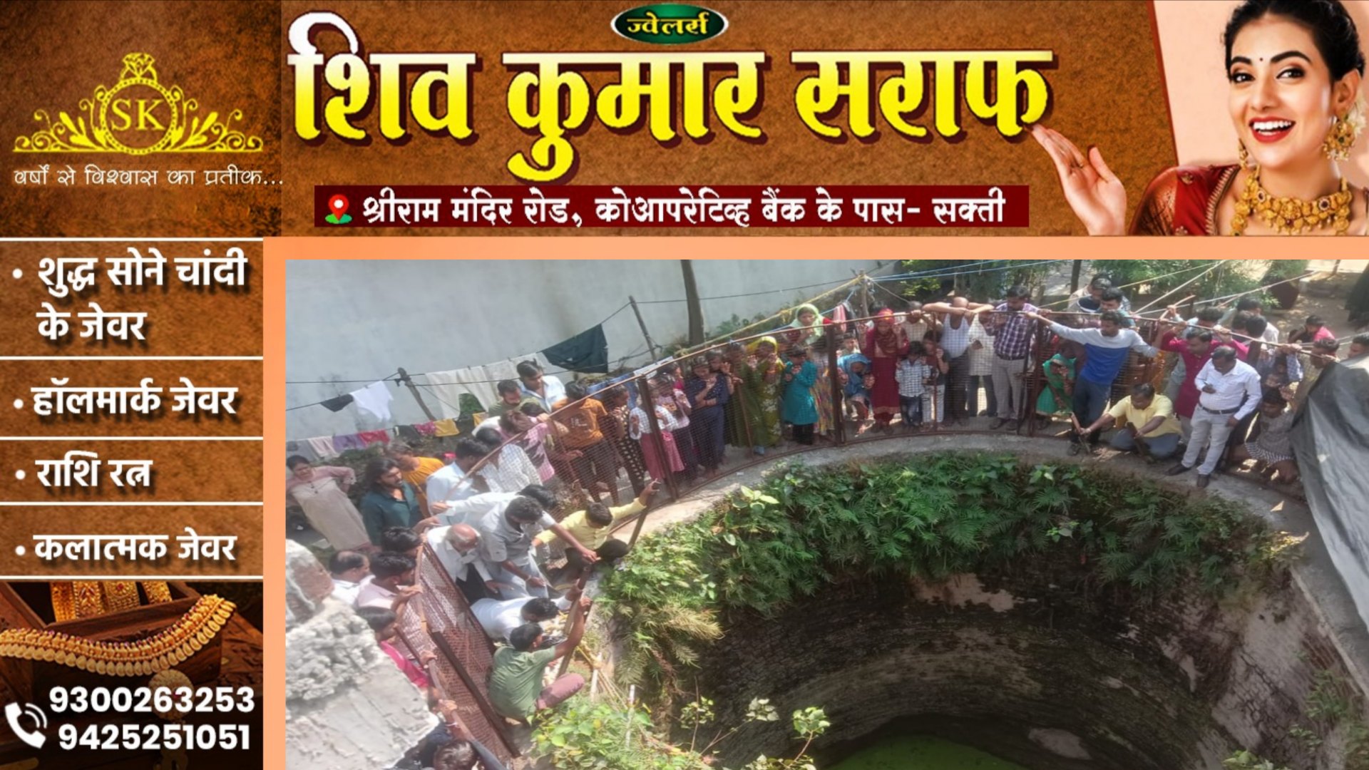 कुँए में गिरने से एक ही परिवार की तीन बच्चियों की मौत, एक साथ तीन मौत से घर मे मचा कोहराम