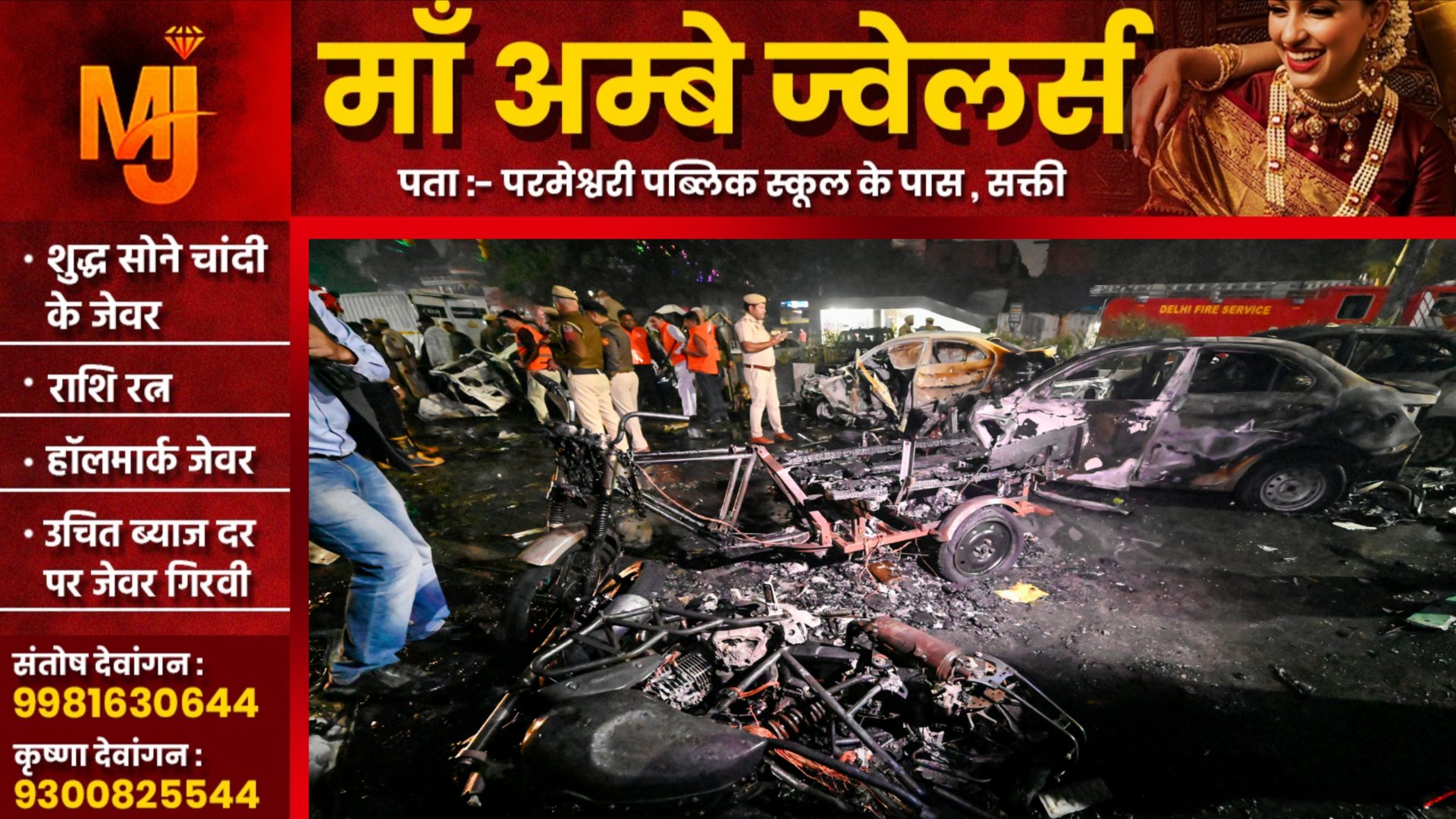 दिल्ली बम ब्लास्ट की जगह पर छत्तीसगढ़ की कार मिलने के मामले में आया ताजा अपडेट, कार मालिक ने कही यह बात