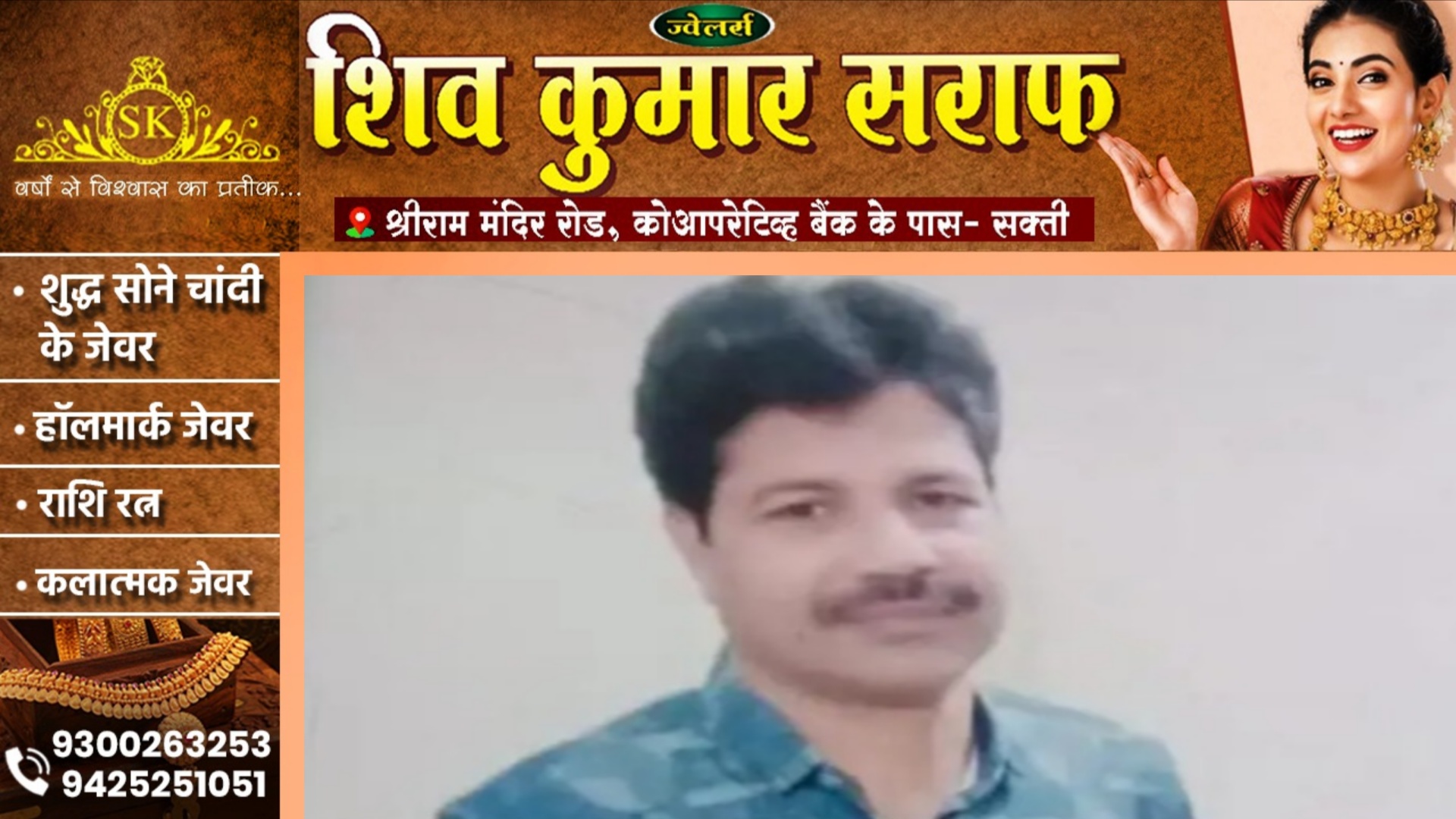 सक्ती - जेल जाने के डर से कोर्ट से भागा सकर्रा का उप सरपंच उमाशंकर साहू, पुलिस ने..