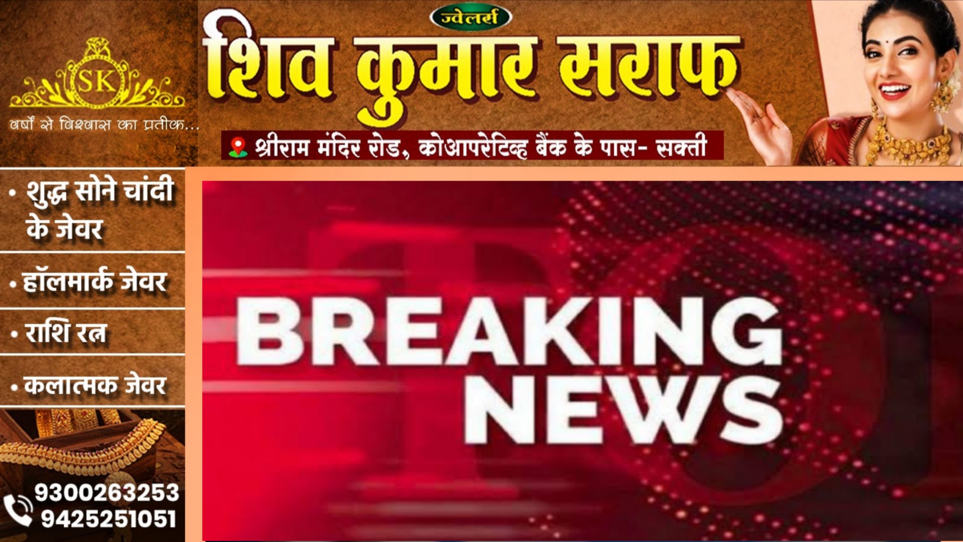 छत्तीसगढ़ - श्रम मंत्री के काफिले की गाड़ी हुई हादसे का सवार, 03 जवान घायल, मंत्री सुरक्षित
