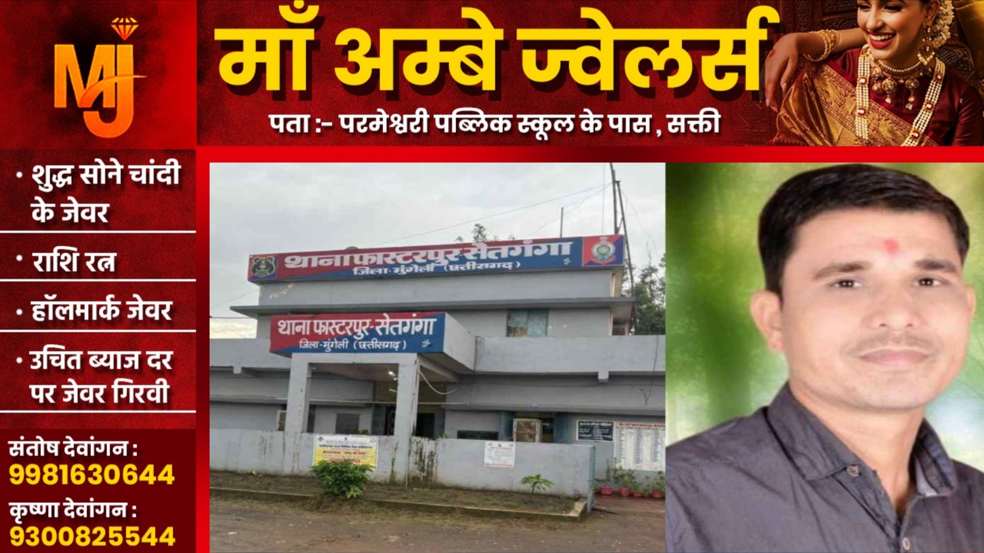 छत्तीसगढ़ - फरार कुख्यात सटोरिया लाला महाराज पर पुलिस ने किया इनाम घोषित, इन नंबरों पर दे सकते है जानकारी