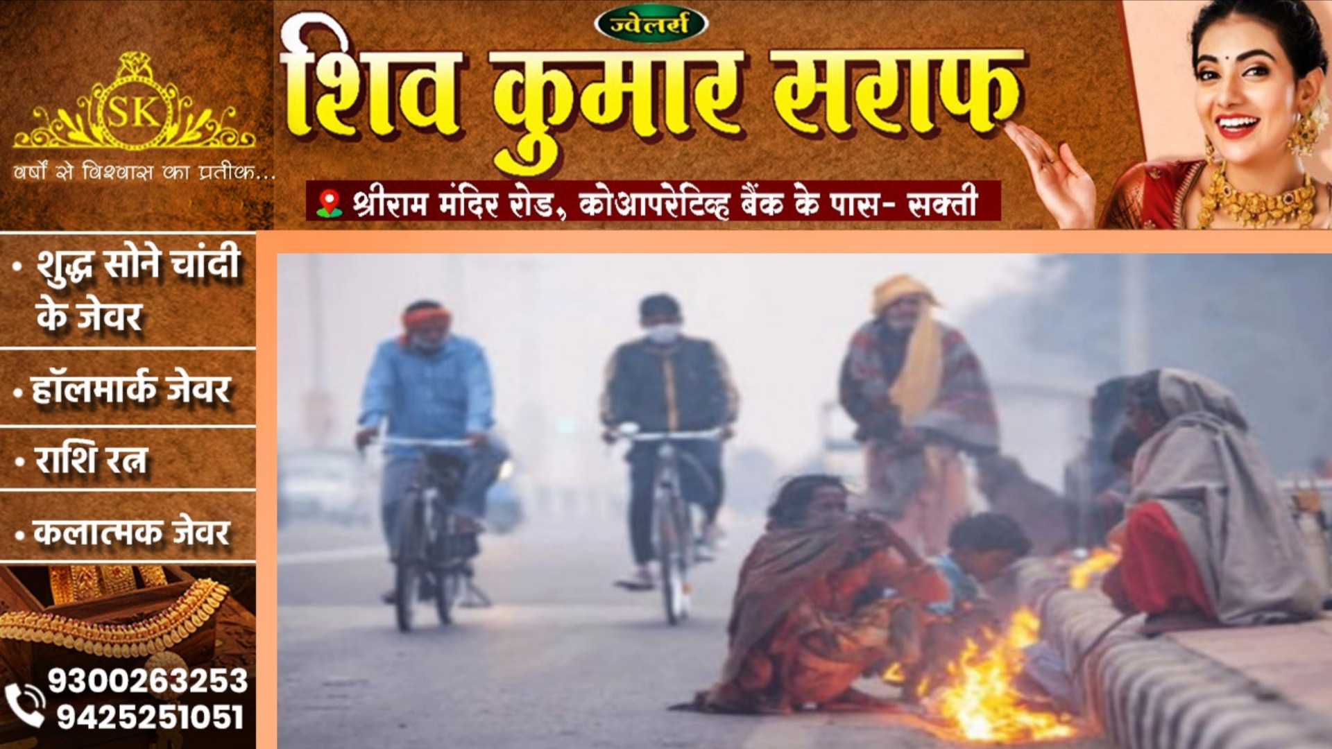 छत्तीसगढ़ में पड़ रही है कड़ाके की ठंड, अब शीतलहर की चेतावनी, इन जिलों में अलर्ट जारी