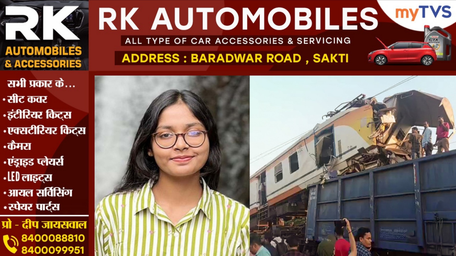 बिलासपुर रेल हादसे में घायल एक और छात्रा ने ईलाज के दौरान तोड़ा दम, अब मृतकों की संख्या बढ़कर हुई..