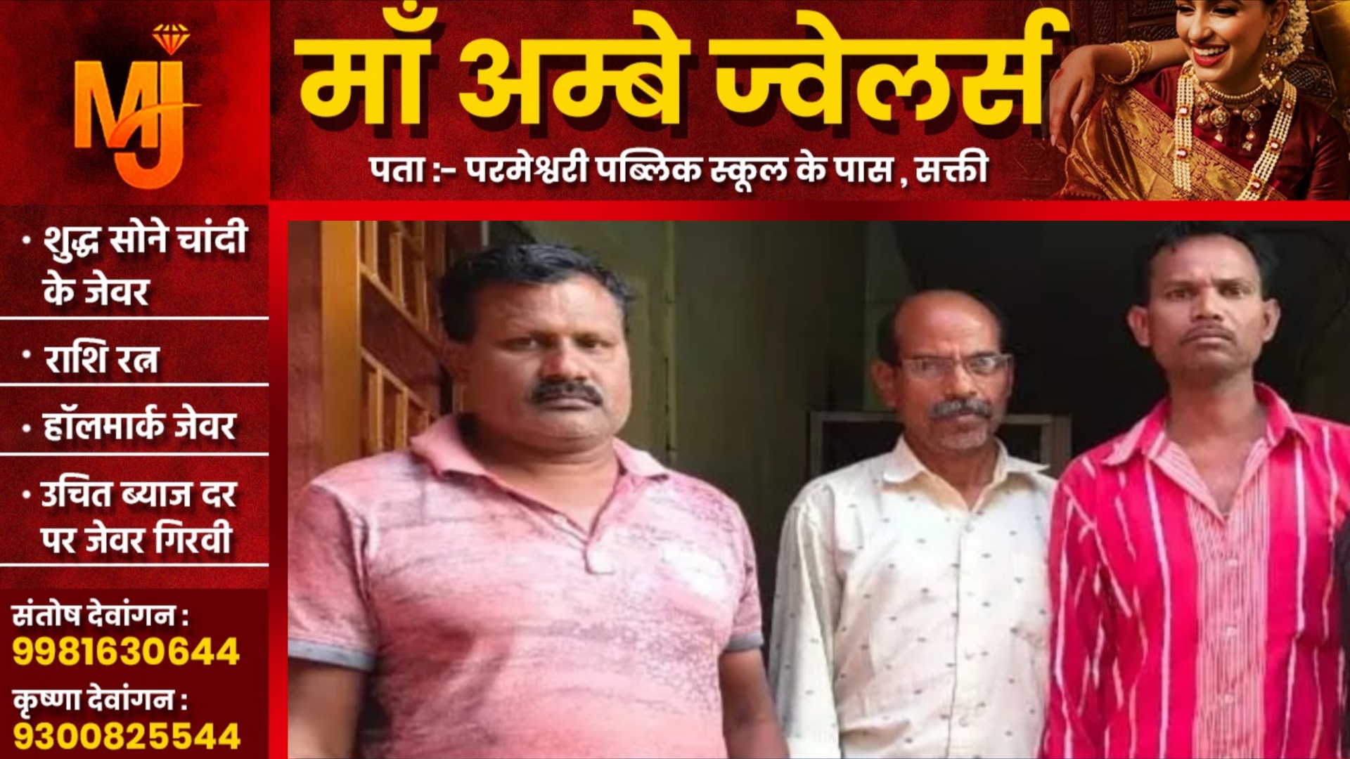 छत्तीसगढ़ - दर्जी दुकान के आड़ में सट्टा लिखते तीन सटोरिये गिरफ्तार, मुख्य खाईवाल संजय यादव फरार