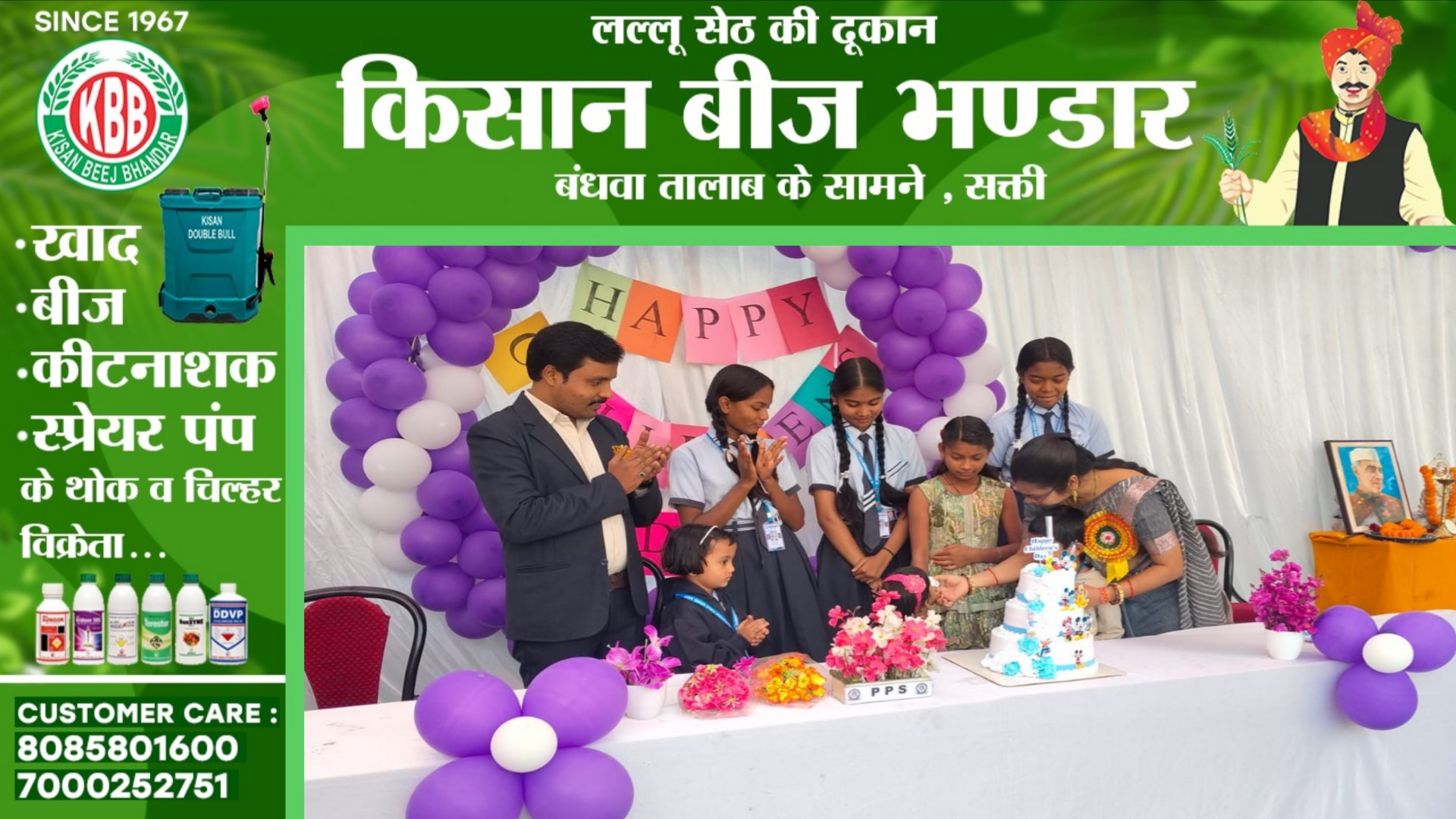 सक्ती - परमेश्वरी पब्लिक स्कूल में धूमधाम से मनाया गया बाल दिवस, कृष्णा देवांगन रहे मुख्य अतिथि