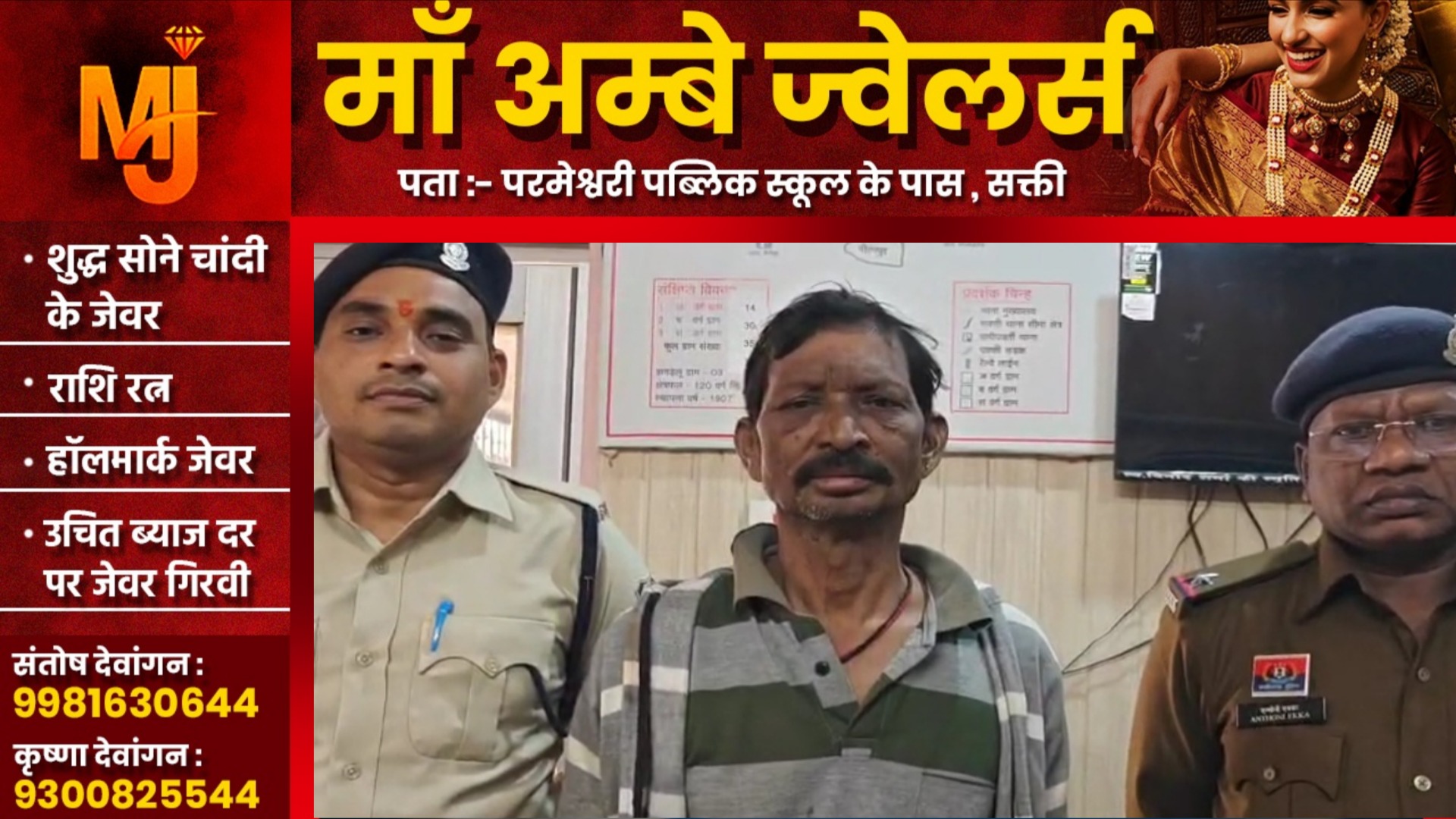 सक्ती - बाजार पारा का देवलाल गिरफ्तार, 27 साल से पुलिस की आँखों झोंक रहा था धूल