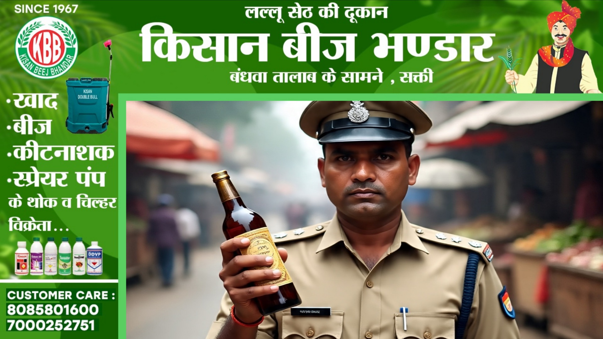 थानेदार से शराब मंगवाना भाजपा मीडिया प्रभारी को पड़ा भारी, पार्टी ने जारी किया नोटिस