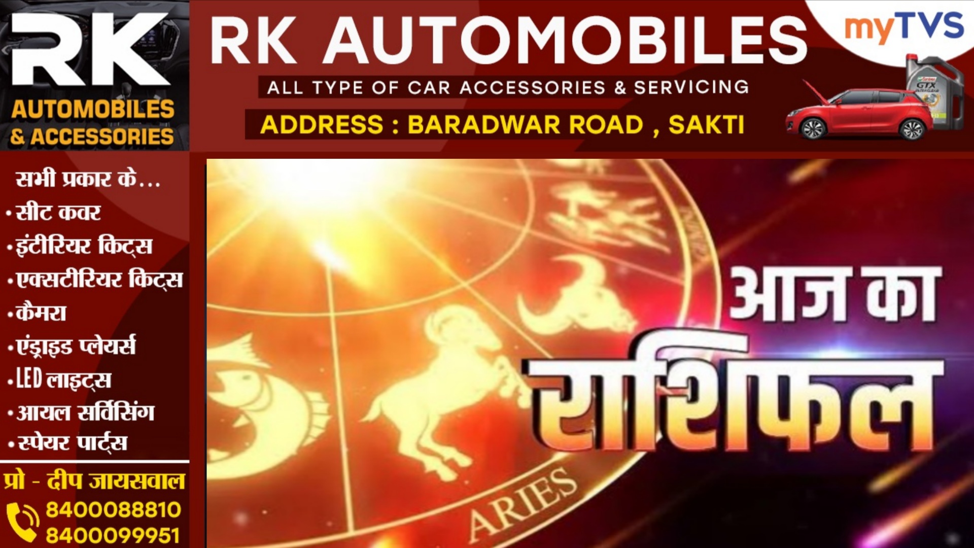 आज का राशिफल, दिनांक 19 नवम्बर 2025 दिन बुधवार को जाने क्या कहते है आपके सितारे