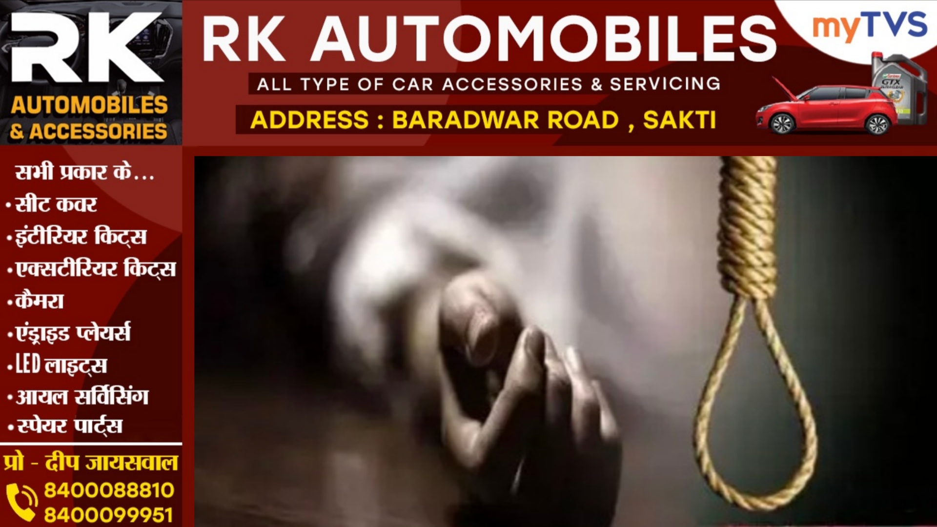 छत्तीसगढ़ - आरक्षक की फांसी पर लटकती लाश मिलने से मची सनसनी, पुलिस जांच में जुटी