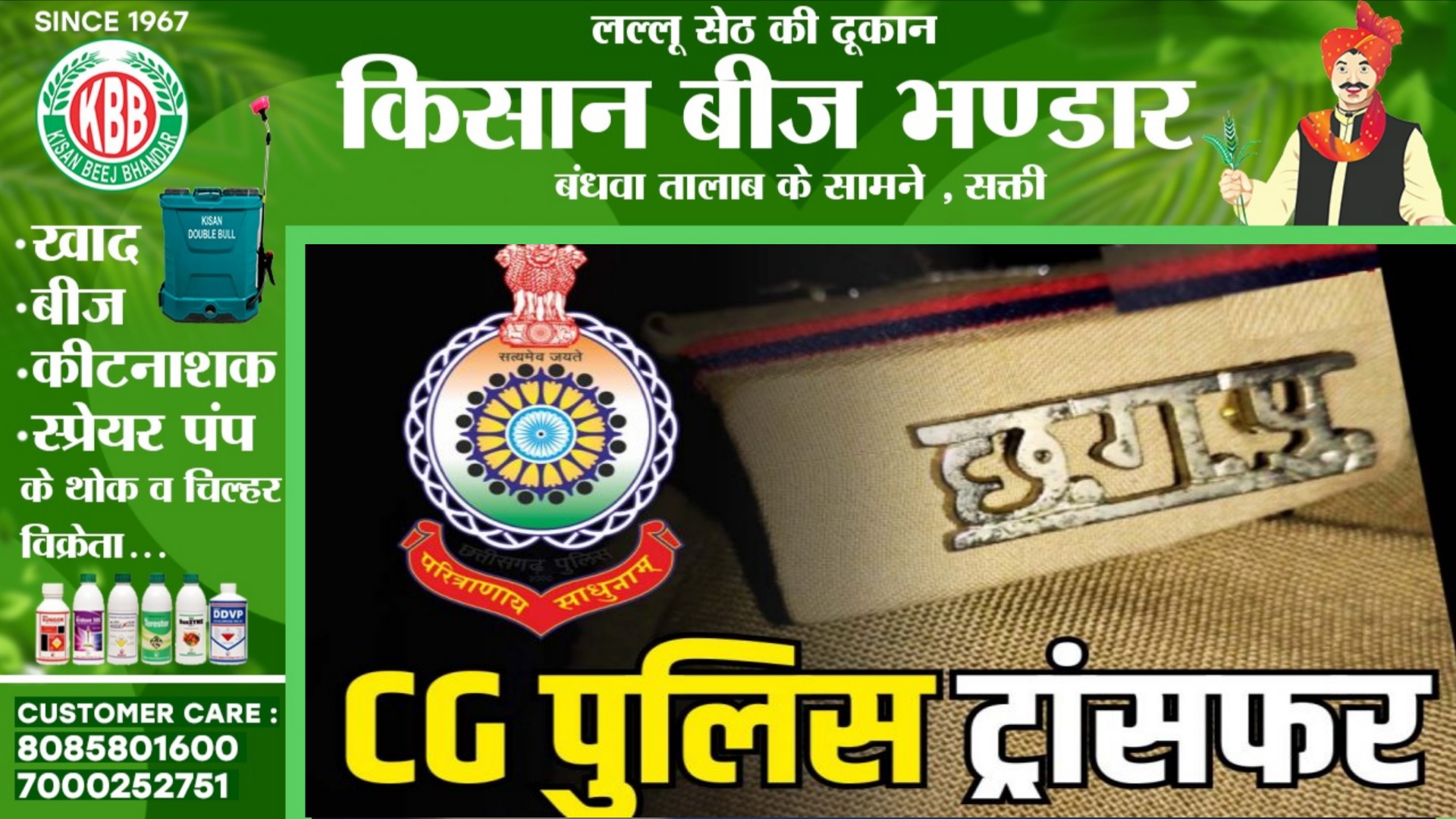 छत्तीसगढ़ - जिले के SP ने चलाया तबादला एक्सप्रेस, 05 थानेदारों को किया इधर से उधर, देखे पूरी लिस्ट