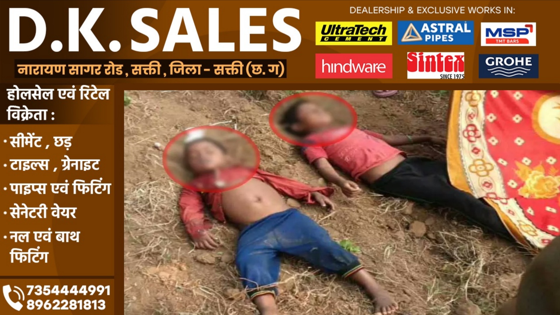 छत्तीसगढ़ - नाले में डूबने से दो सगी बहनों की मौत, दोनो बच्चियों की मौत से घर मे पसरा सन्नाटा