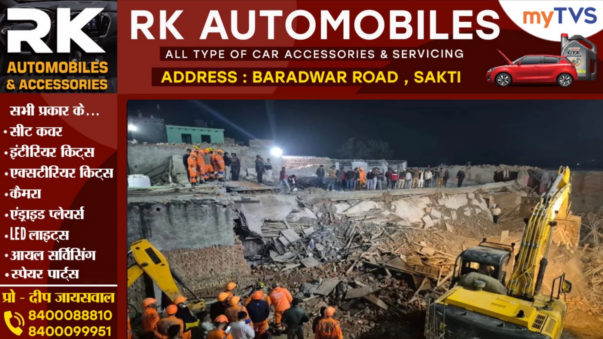 तीन मंजिला मकान अचानक ढहा, मलबे में दब कर 04 लोगो की मौत, रेस्क्यू आपरेसन जारी