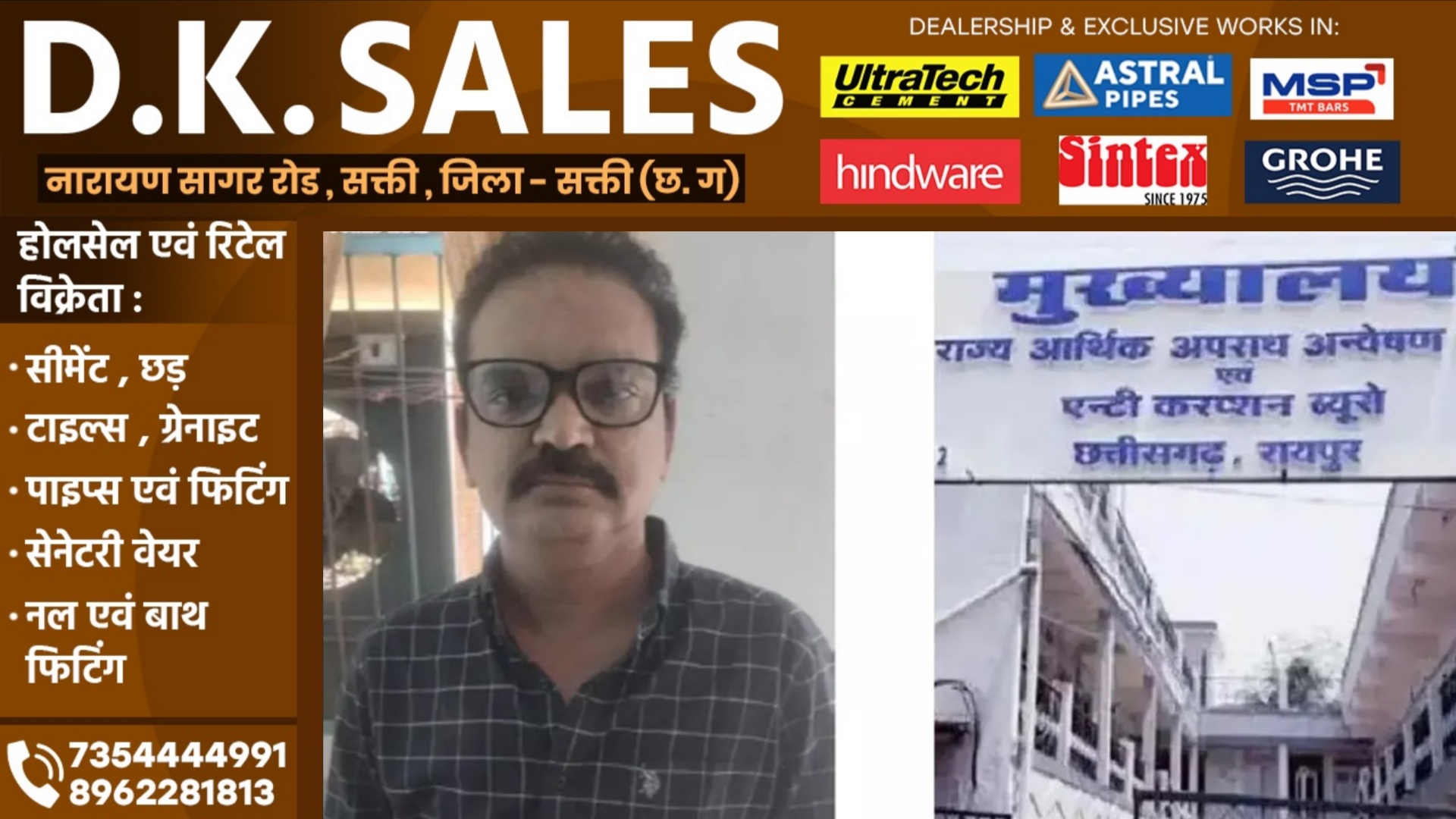 छत्तीसगढ़ - 30 हजार की रिश्वत लेते नगर पालिका का सब इंजीनियर संजय मोटवानी गिरफ्तार, ACB की कार्यवाही