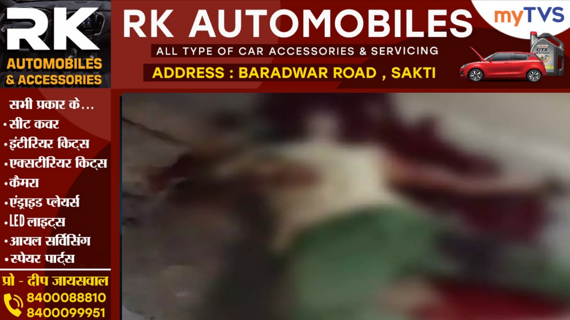 नेपाल से छत्तीसगढ़ आये युवक को तेज रफ्तार ऑटो ने मारी टक्कर, मौके पर ही हुई मौत