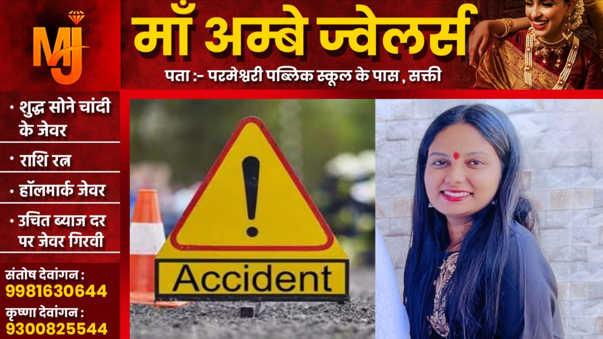 छत्तीसगढ़ - तेज रफ्तार ट्रेलर ने बाईक सवारो को मारी टक्कर, हादसे में महिला अधिकारी की मौत