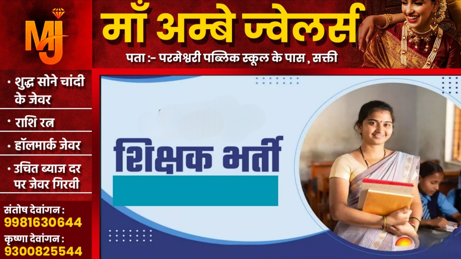 सरकार ने 13421 शिक्षकों की भर्ती को दी मंजूरी, इस तारीख तक कर सकते है आवेदन, देखे पूरी डिटेल