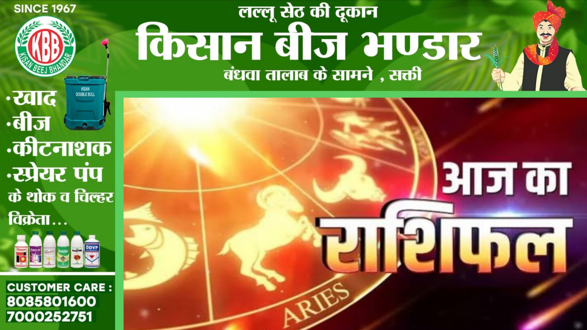 आज का राशिफल, दिनांक 23 नवम्बर 2025 दिन रविवार को जाने क्या कहते है आपके सितारे