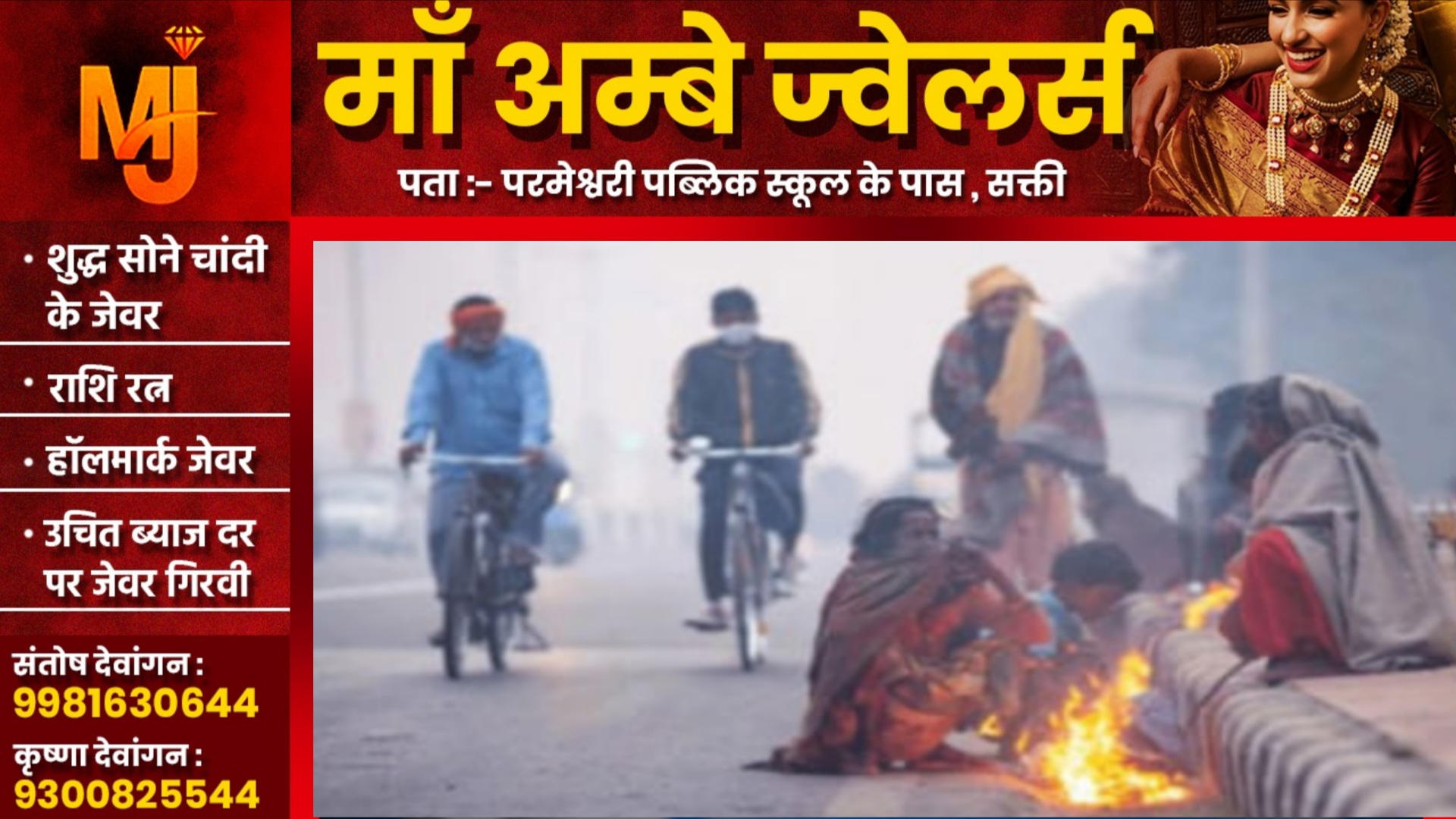 छत्तीसगढ़ में ठंड का असर पड़ा ठंडा, एक बार फिर तेज धूप कर रही परेशान, IMD ने बताई यह वजह