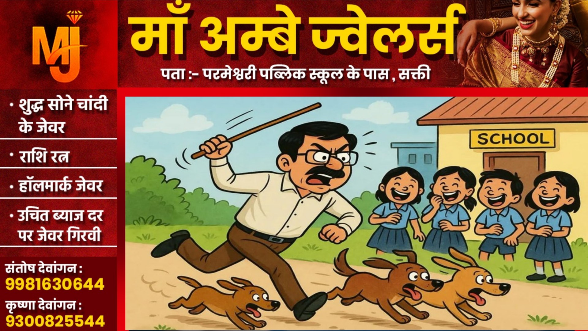 छत्तीसगढ़ - स्कूल में पढ़ाने के साथ अब आवारा कुत्तों पर भी नजर रखेंगे शिक्षक, इस सरकारी आदेश से मचा बवाल