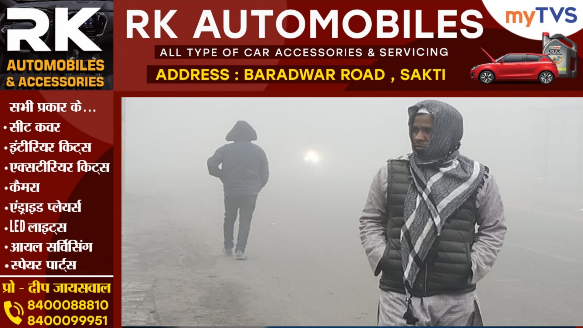 जांजगीर चाम्पा सहित इन 12 जिलों में शीतलहर की चेतावनी, मौसम विभाग ने जारी किया अलर्ट