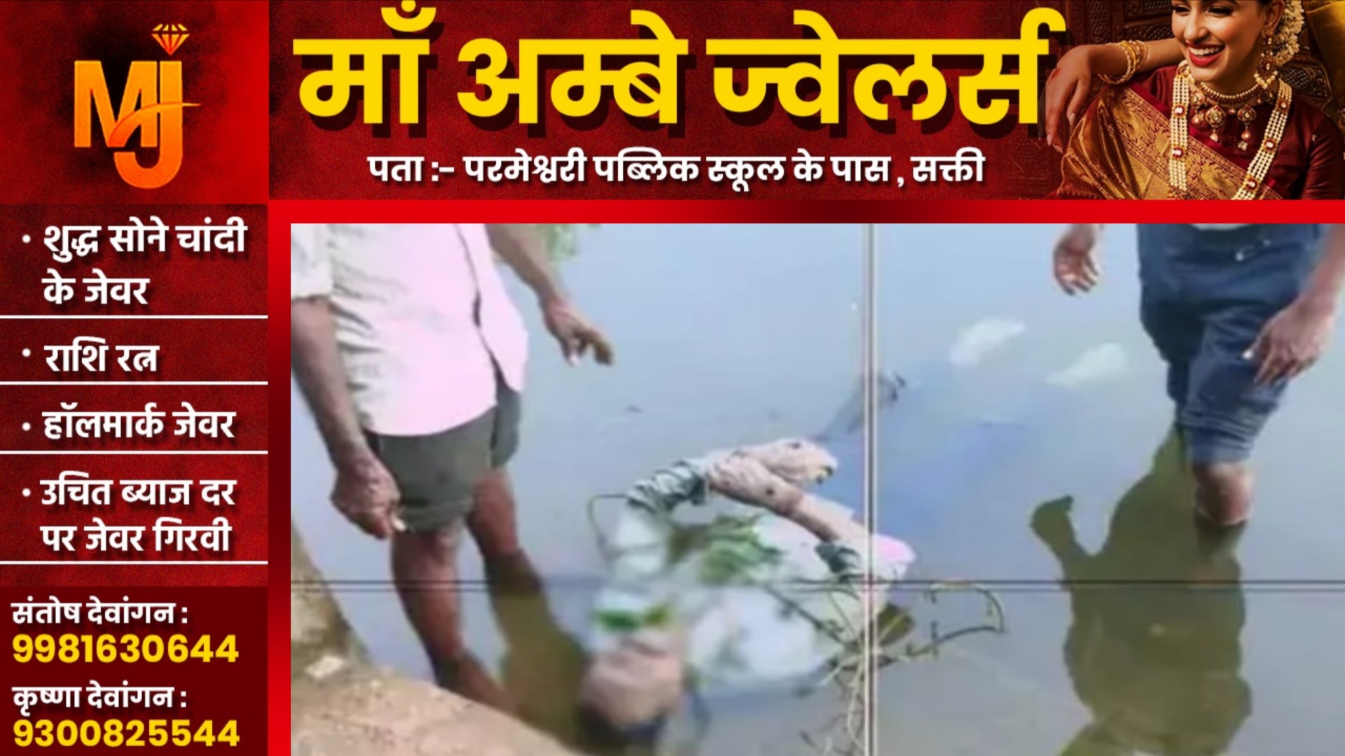 छत्तीसगढ़ - तालाब में गोपी ठाकुर की लाश मिलने से मची सनसनी, पुलिस जांच में जुटी