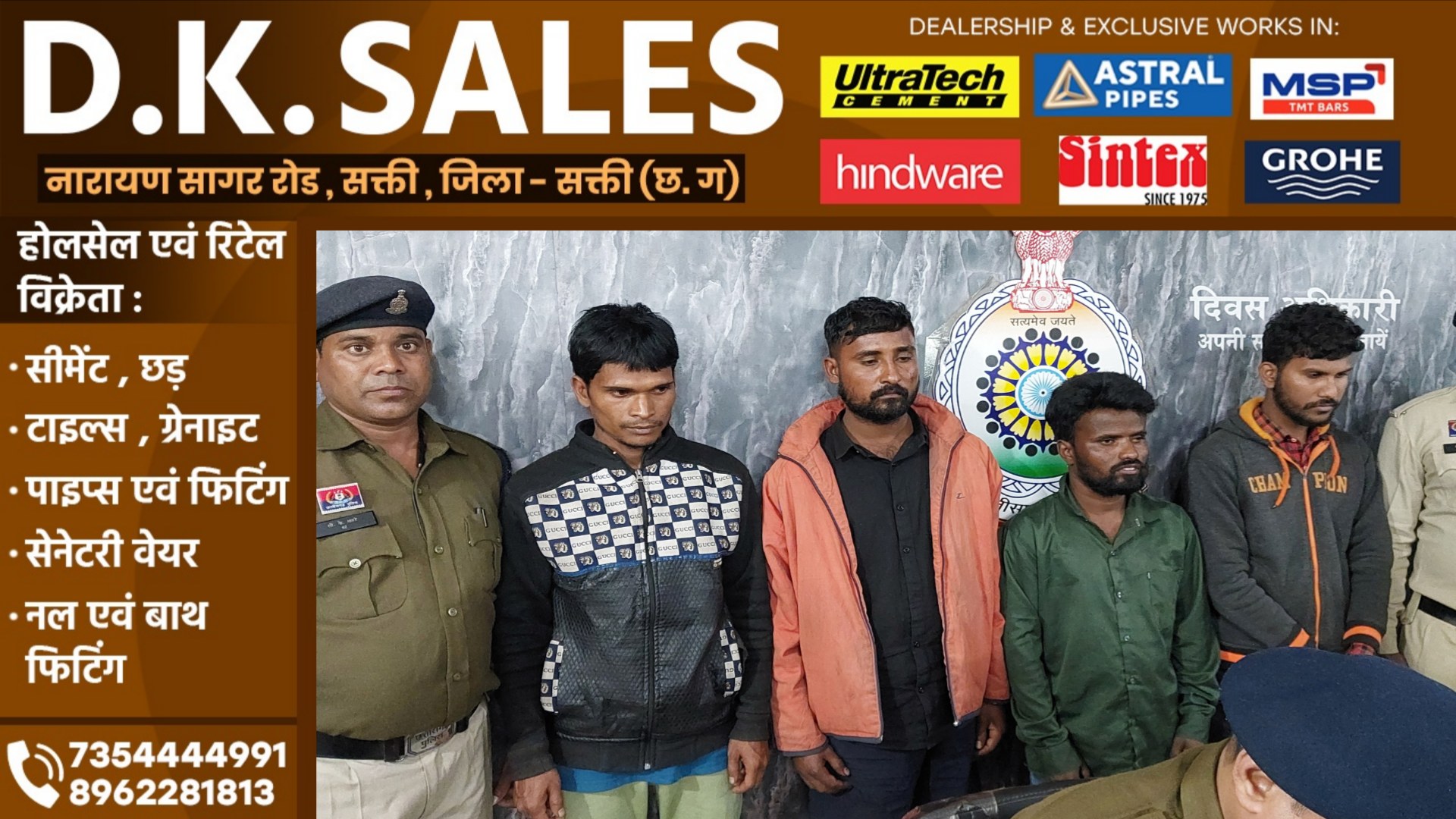 सक्ती से बड़ी खबर - 04 फर्जी आबकारी पुलिस गिरफ्तार, परसदा गांव में कर रहे थे यह कांड