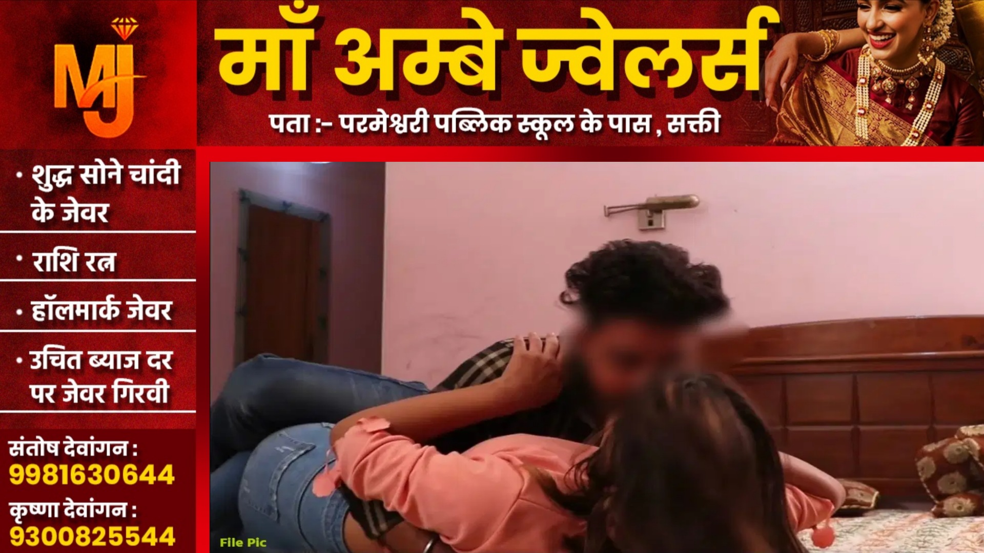 दुकान के भीतर रंगरेलियां मनाते युवक और युवती गिरफ्तार, पुलिस कर रही पूछताछ