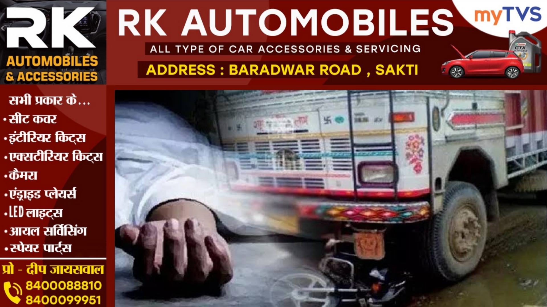 सक्ती - अज्ञात वाहन की टक्कर से बाईक सवार शिक्षाकर्मी की मौत, पासीद गांव का रहने वाला था मृतक